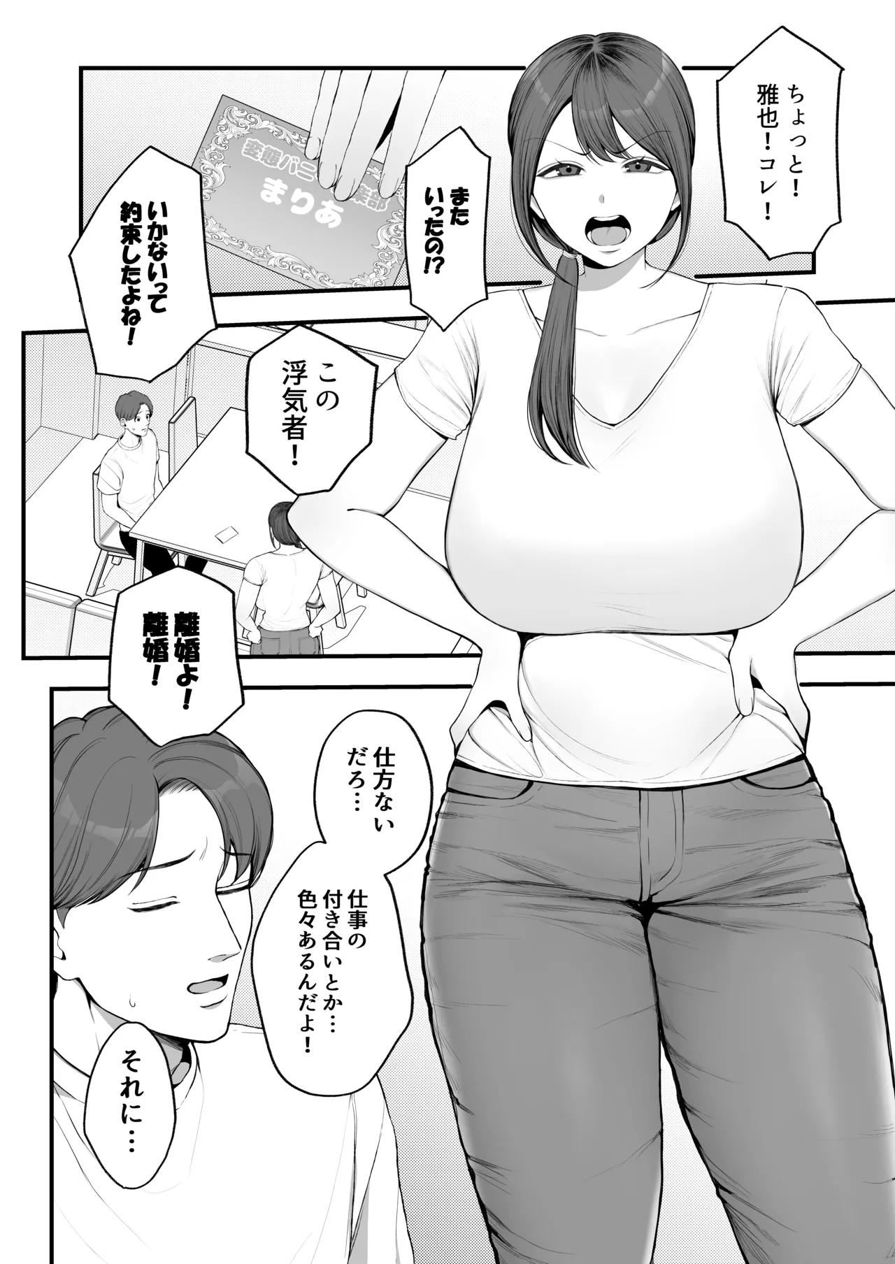 サレ妻由紀子がチン媚び女に堕ちるまで Page.3