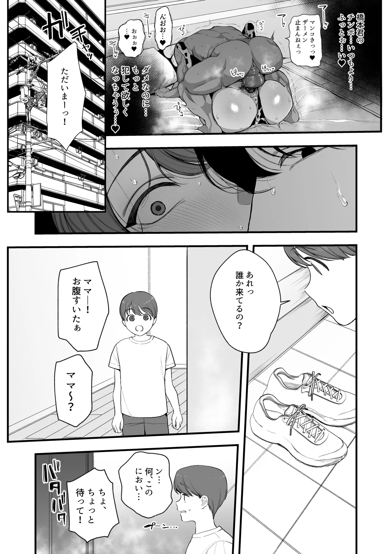 サレ妻由紀子がチン媚び女に堕ちるまで Page.33