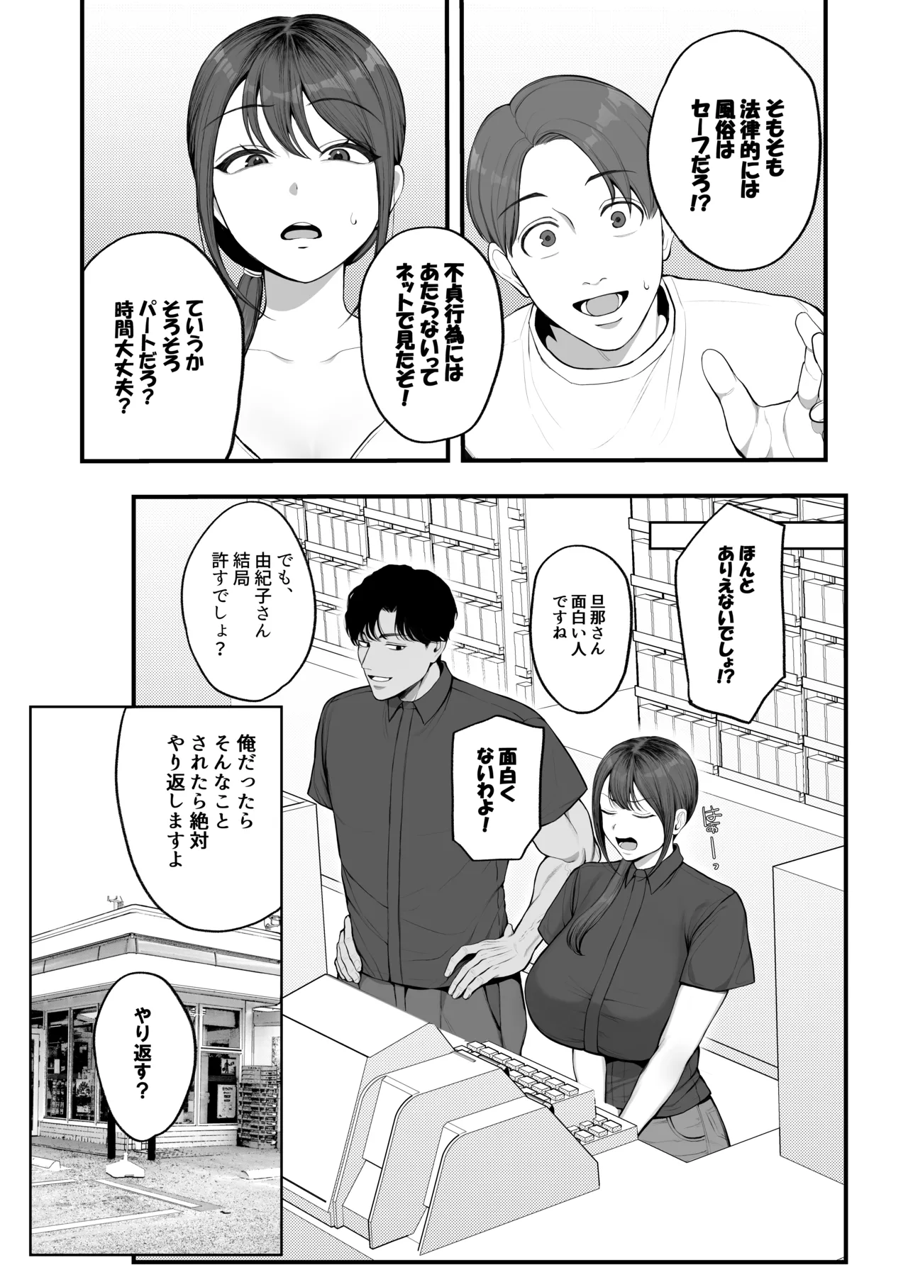 サレ妻由紀子がチン媚び女に堕ちるまで Page.4