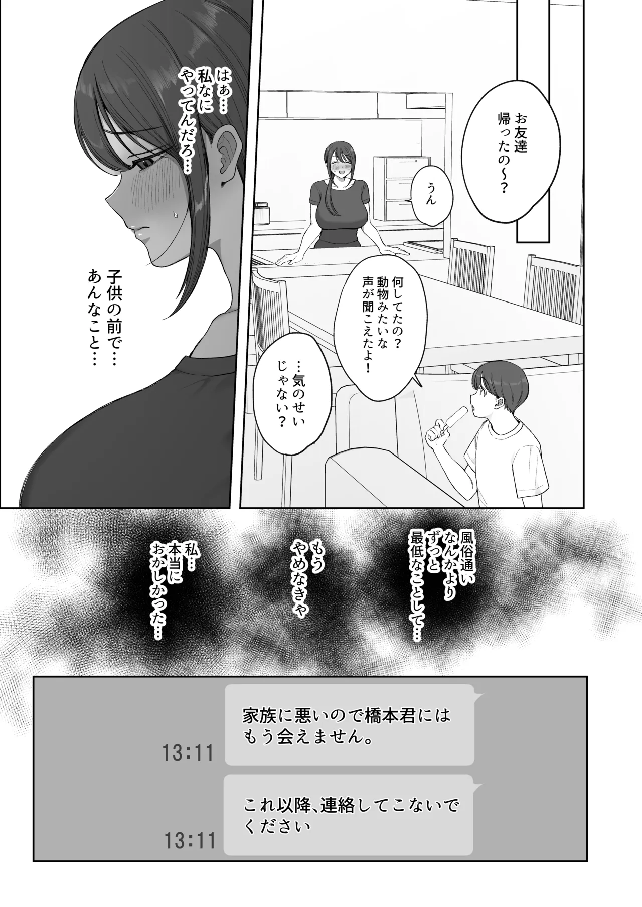 サレ妻由紀子がチン媚び女に堕ちるまで Page.40