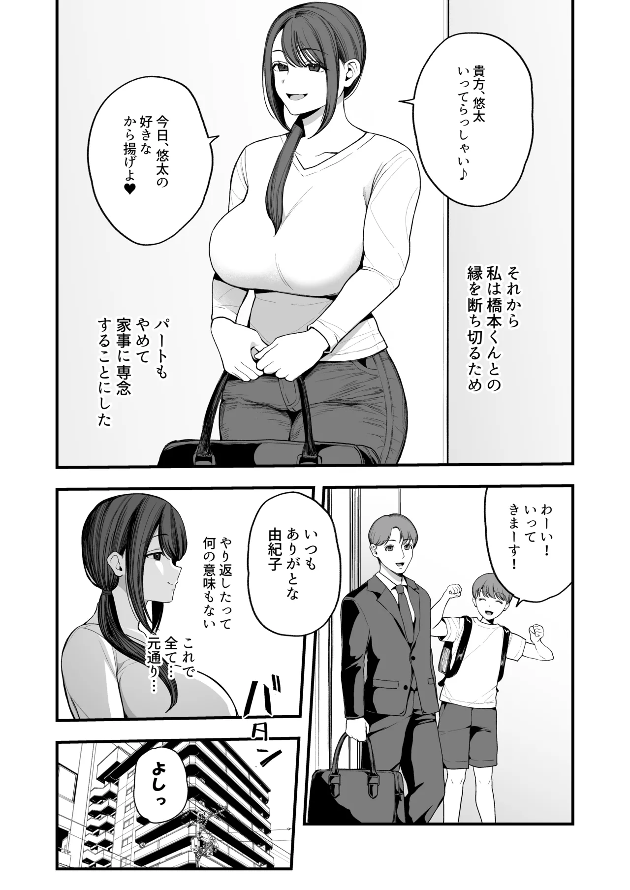 サレ妻由紀子がチン媚び女に堕ちるまで Page.41