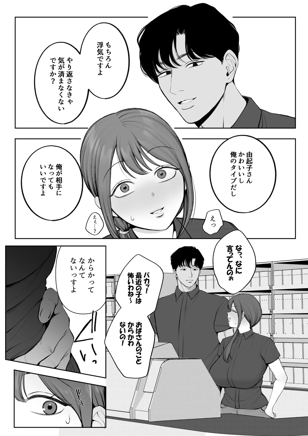 サレ妻由紀子がチン媚び女に堕ちるまで Page.5