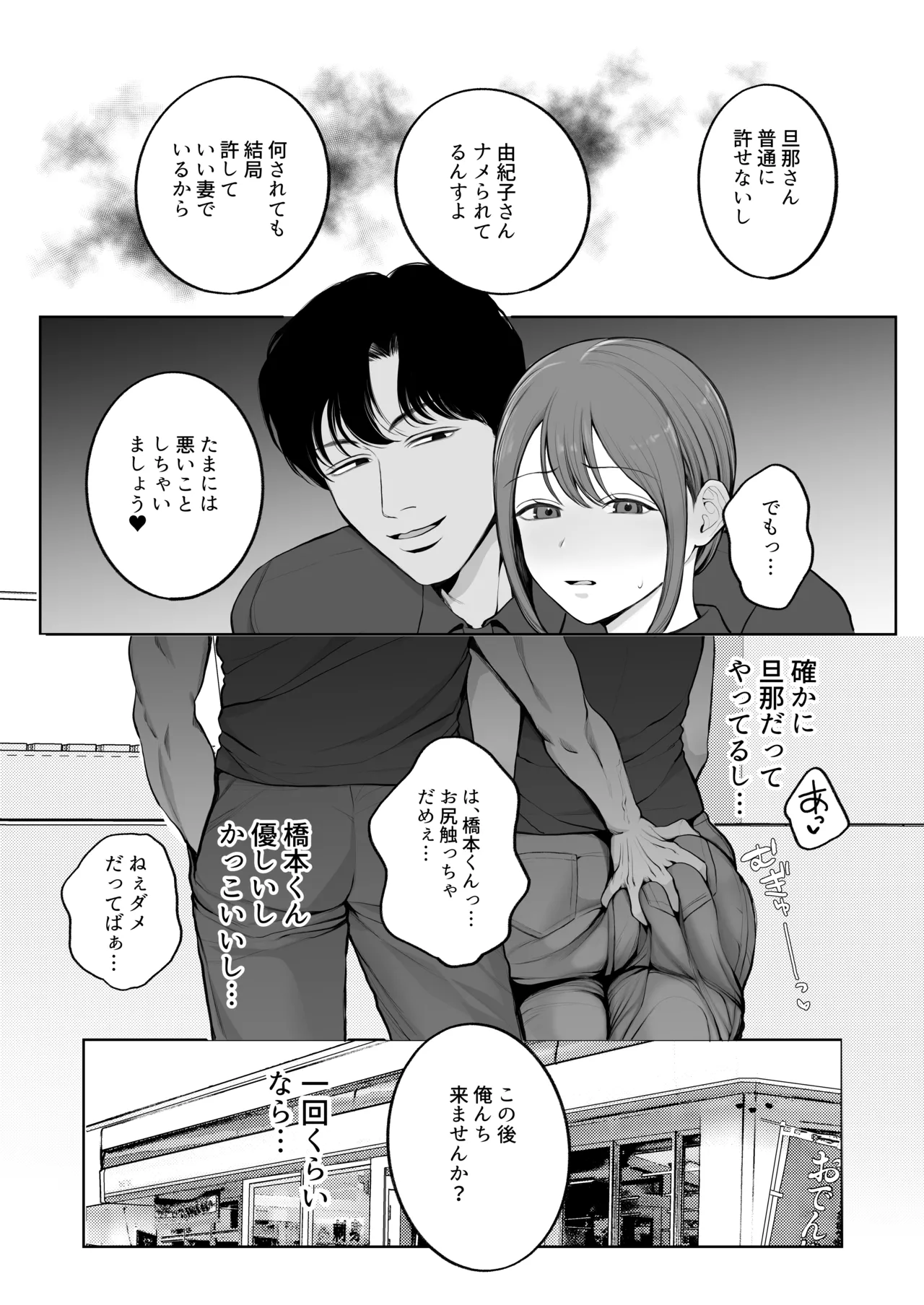 サレ妻由紀子がチン媚び女に堕ちるまで Page.6