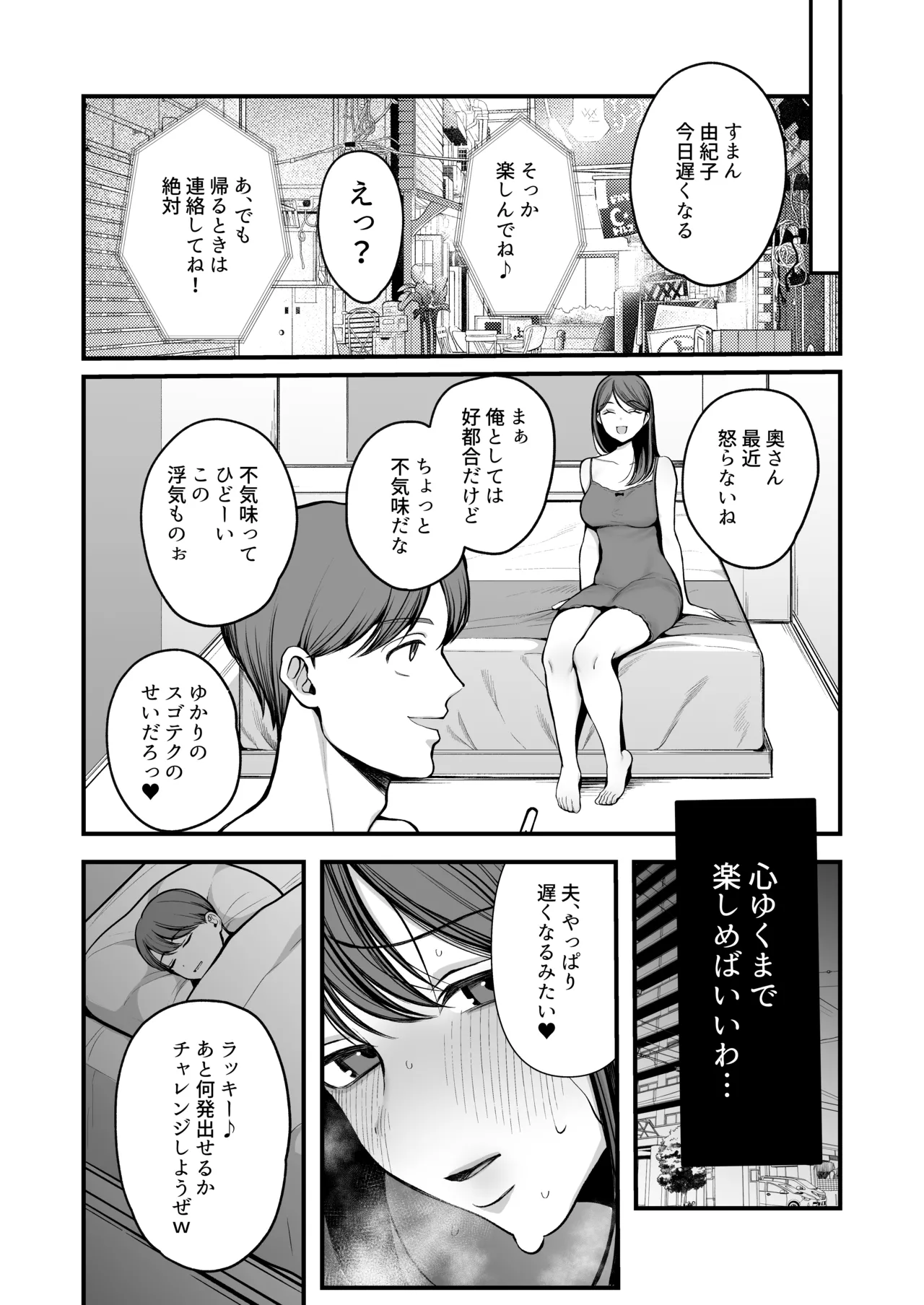 サレ妻由紀子がチン媚び女に堕ちるまで Page.67