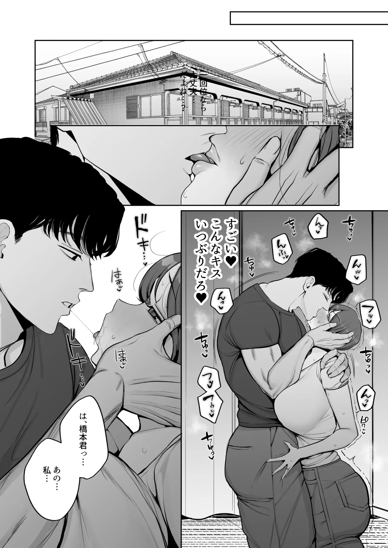 サレ妻由紀子がチン媚び女に堕ちるまで Page.7