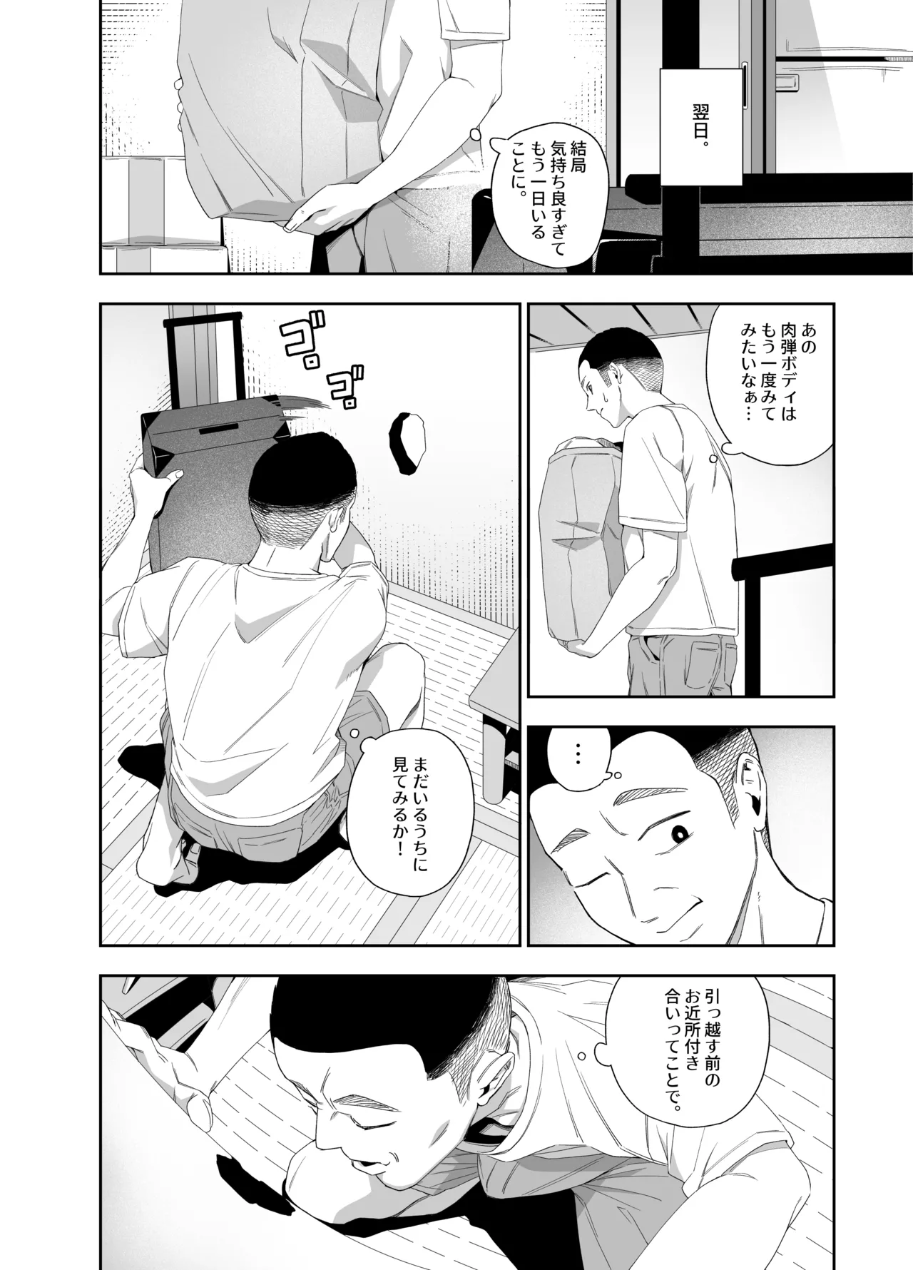 壁穴の向こうの女 Page.12