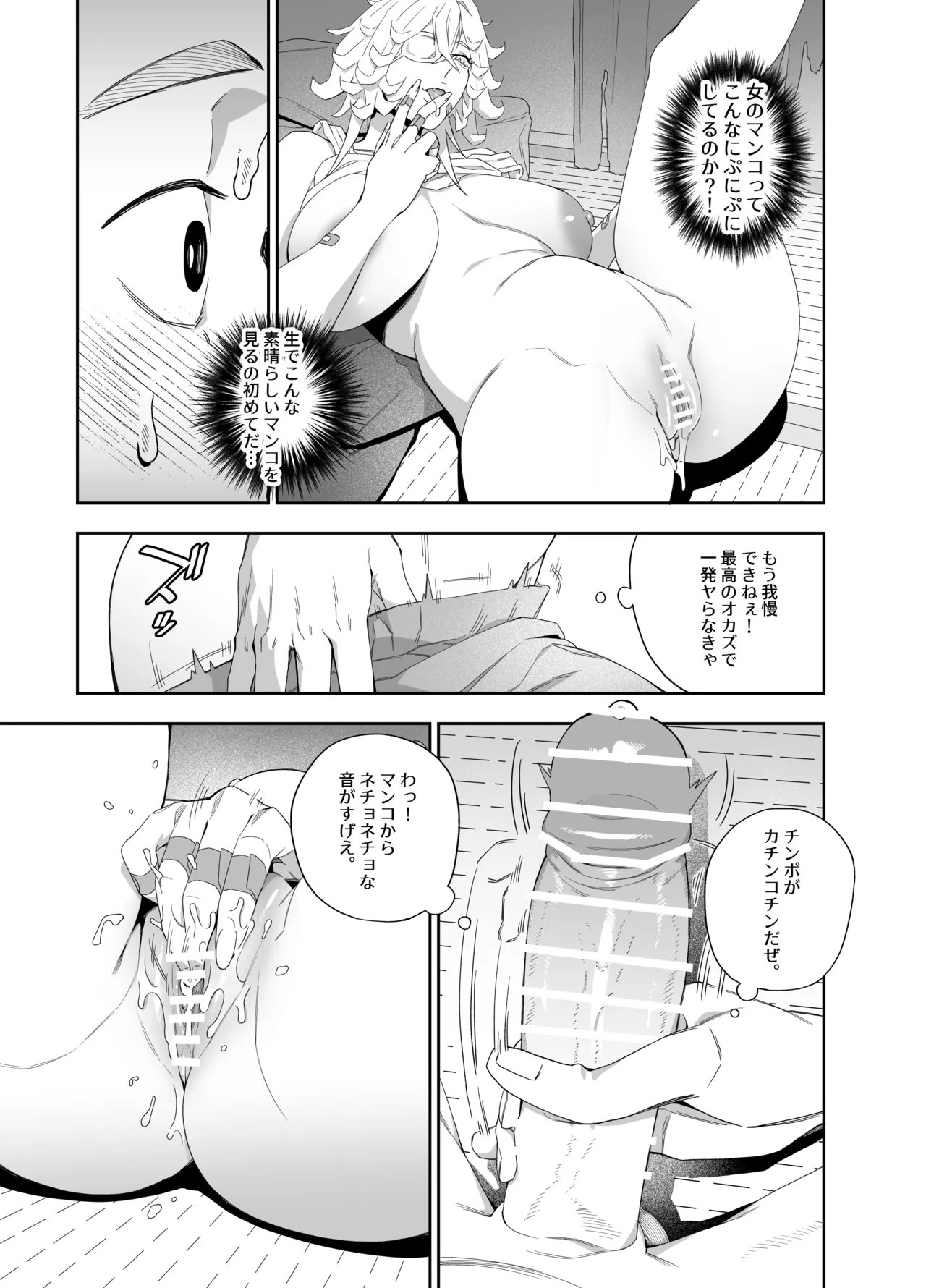 壁穴の向こうの女 Page.15