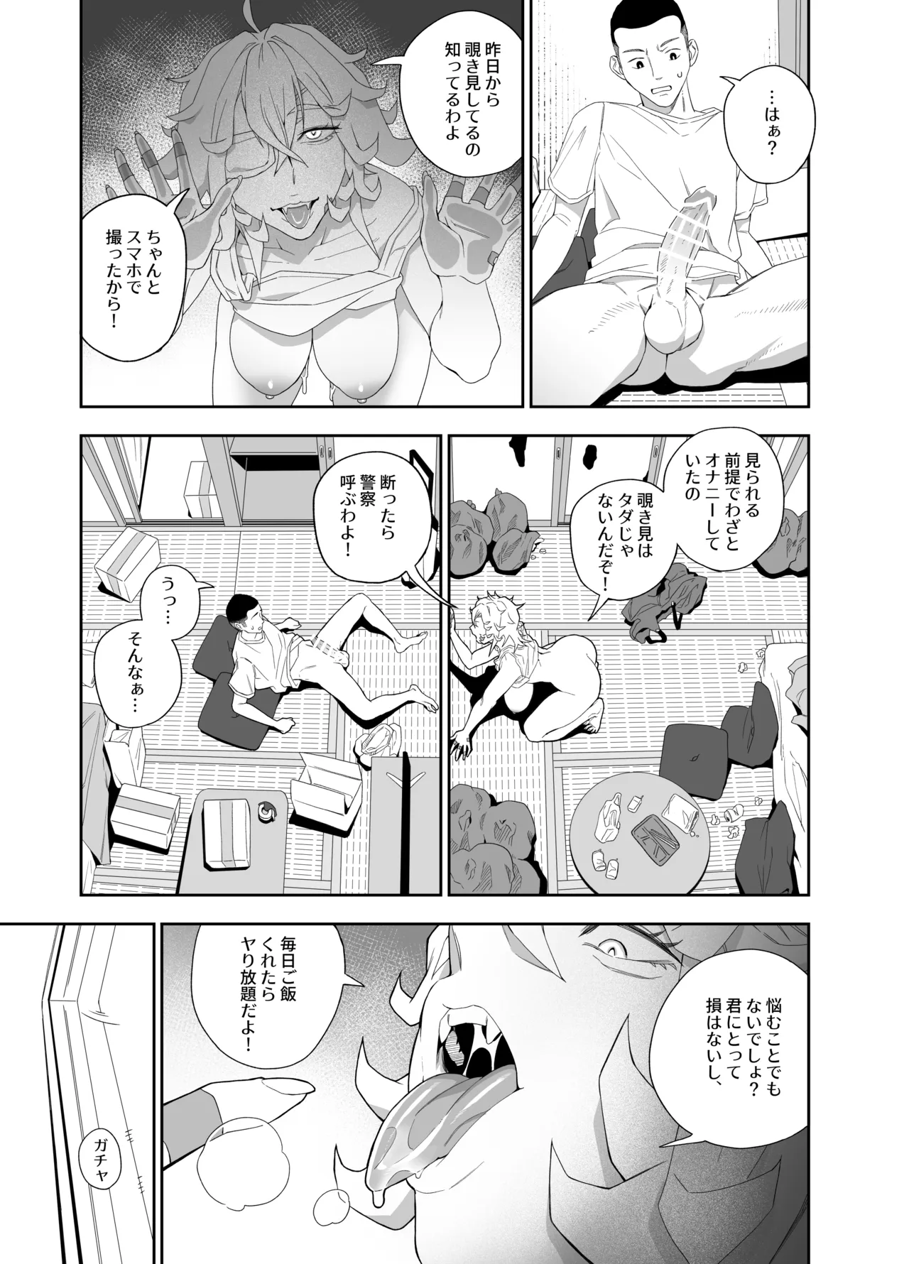 壁穴の向こうの女 Page.19