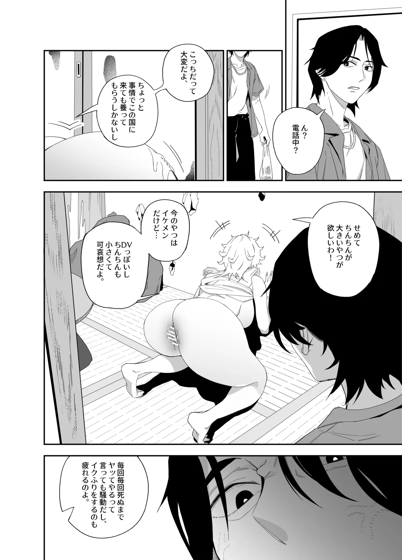 壁穴の向こうの女 Page.20