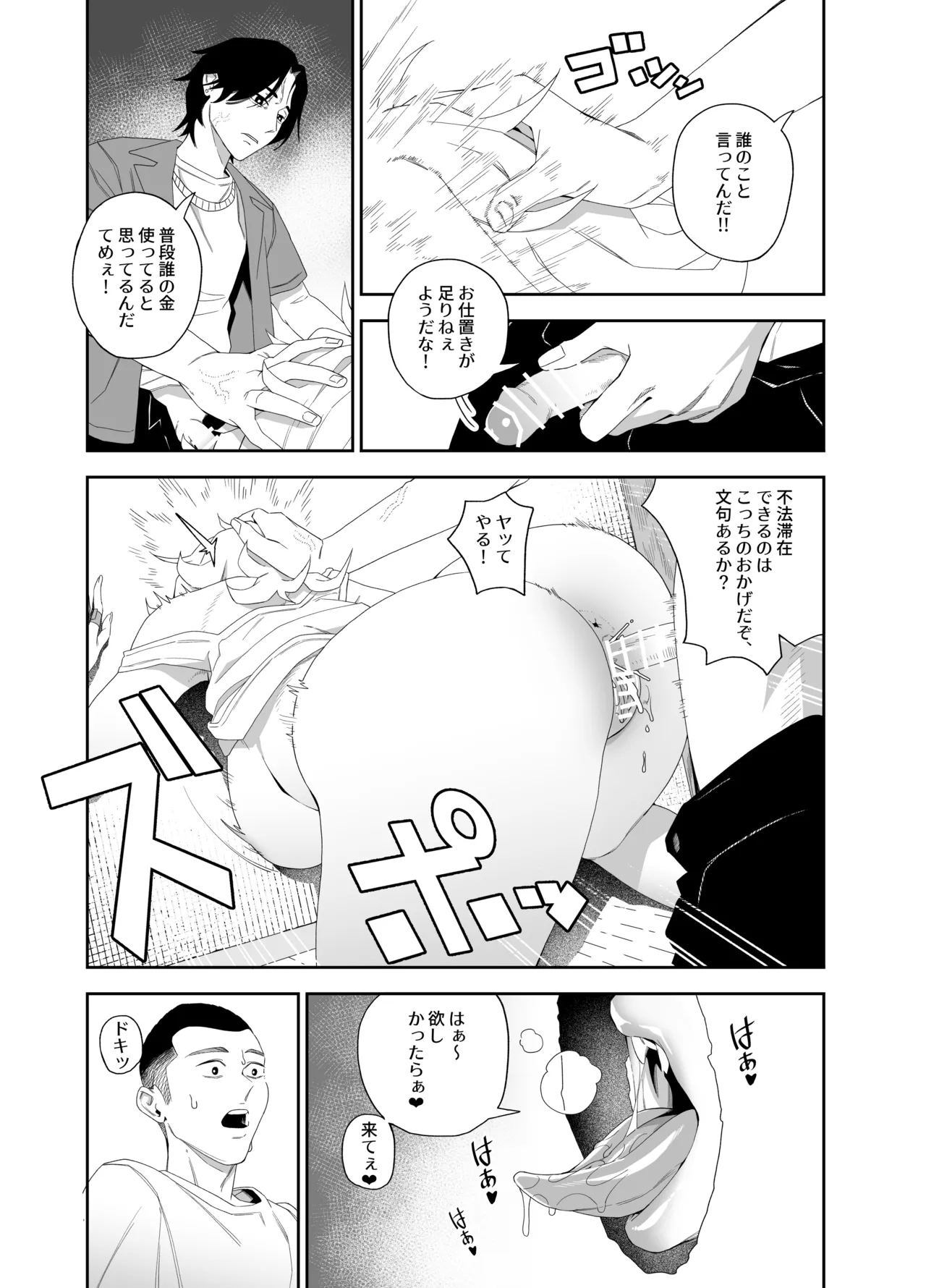 壁穴の向こうの女 Page.21
