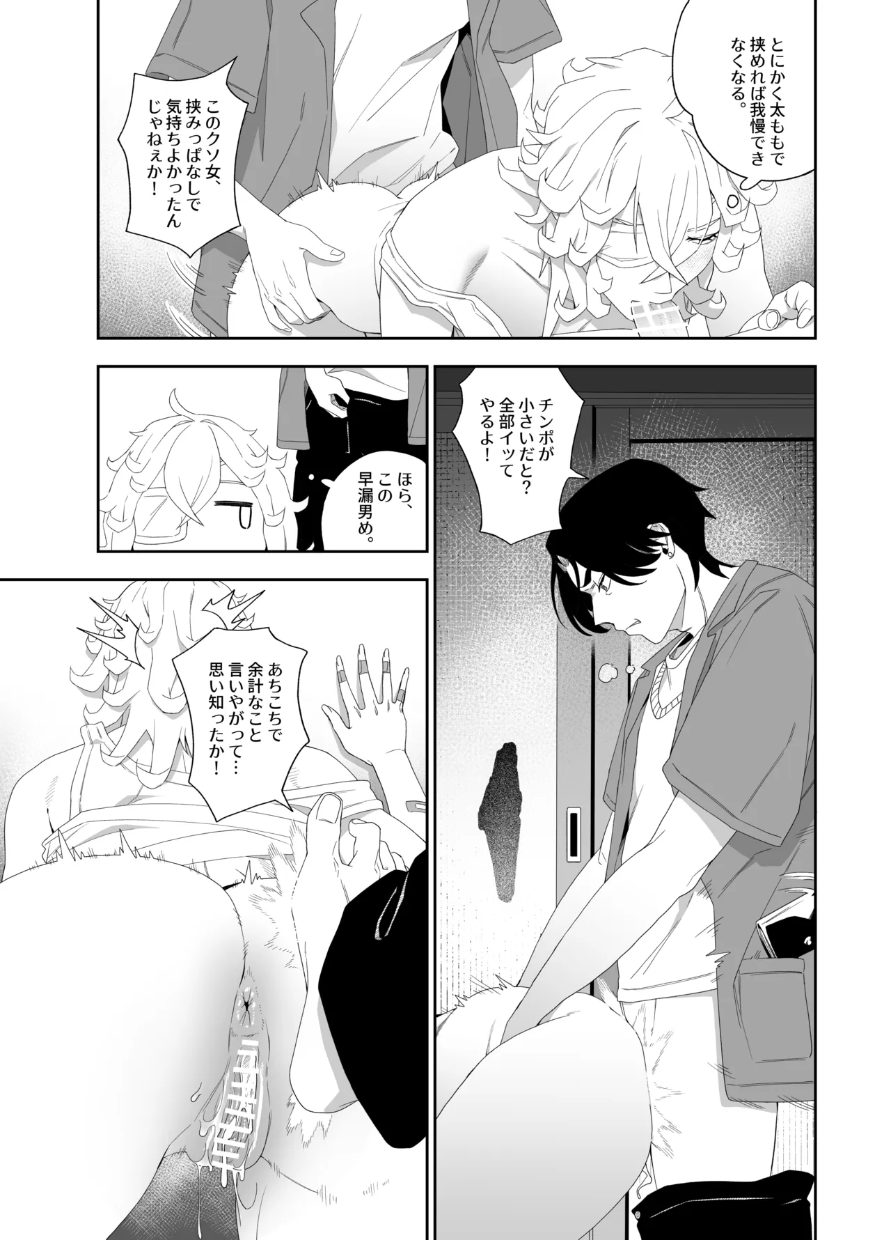 壁穴の向こうの女 Page.24