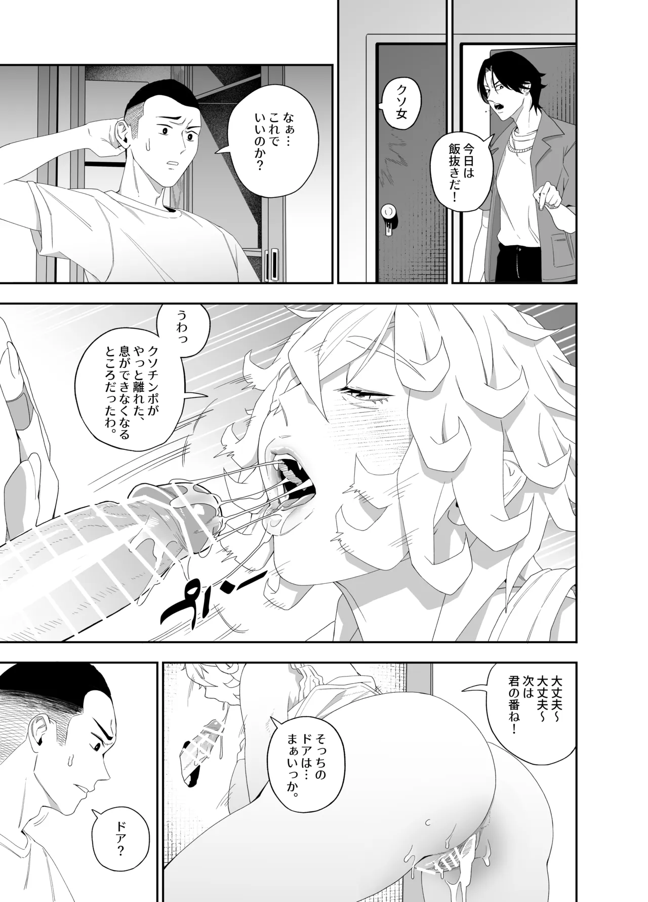 壁穴の向こうの女 Page.25