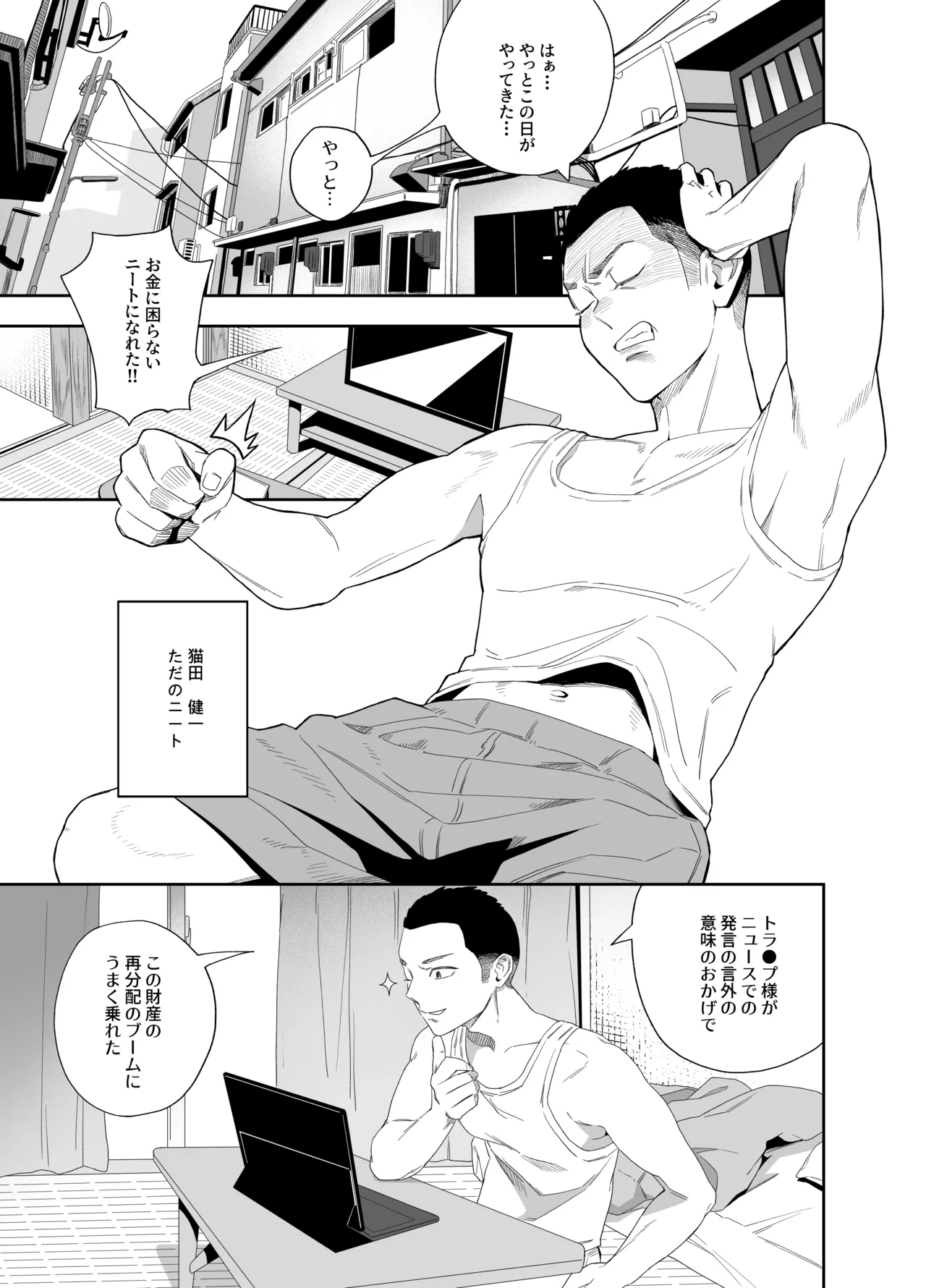 壁穴の向こうの女 Page.3