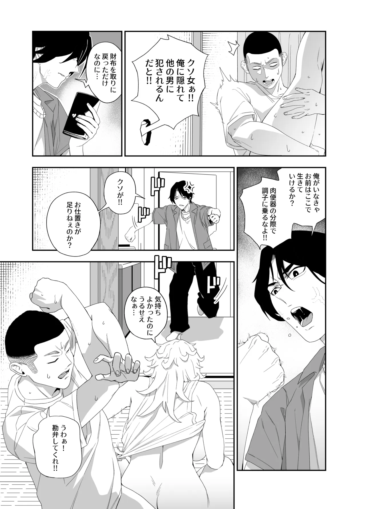 壁穴の向こうの女 Page.35