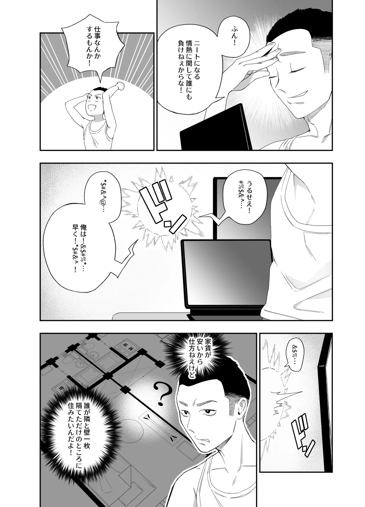 壁穴の向こうの女 Page.4