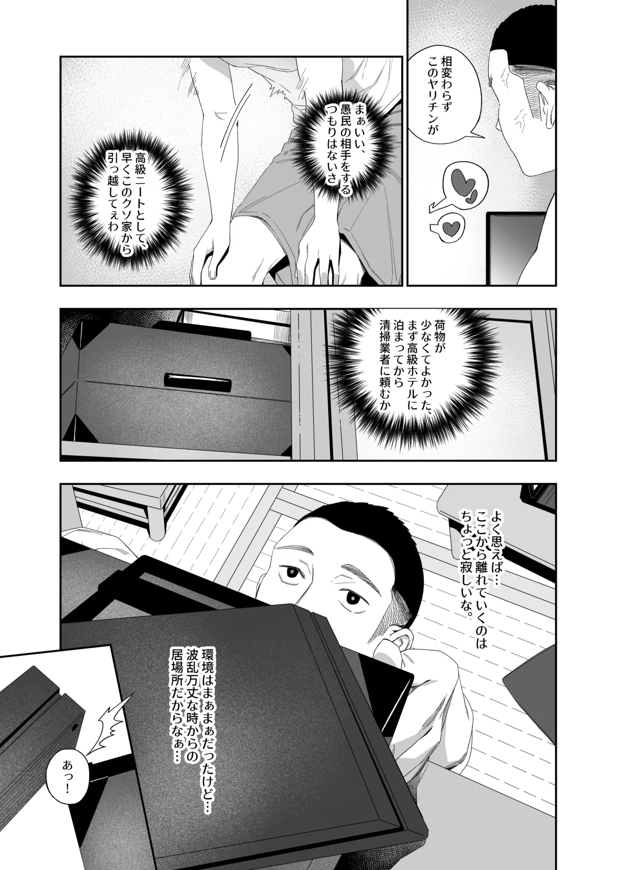 壁穴の向こうの女 Page.5