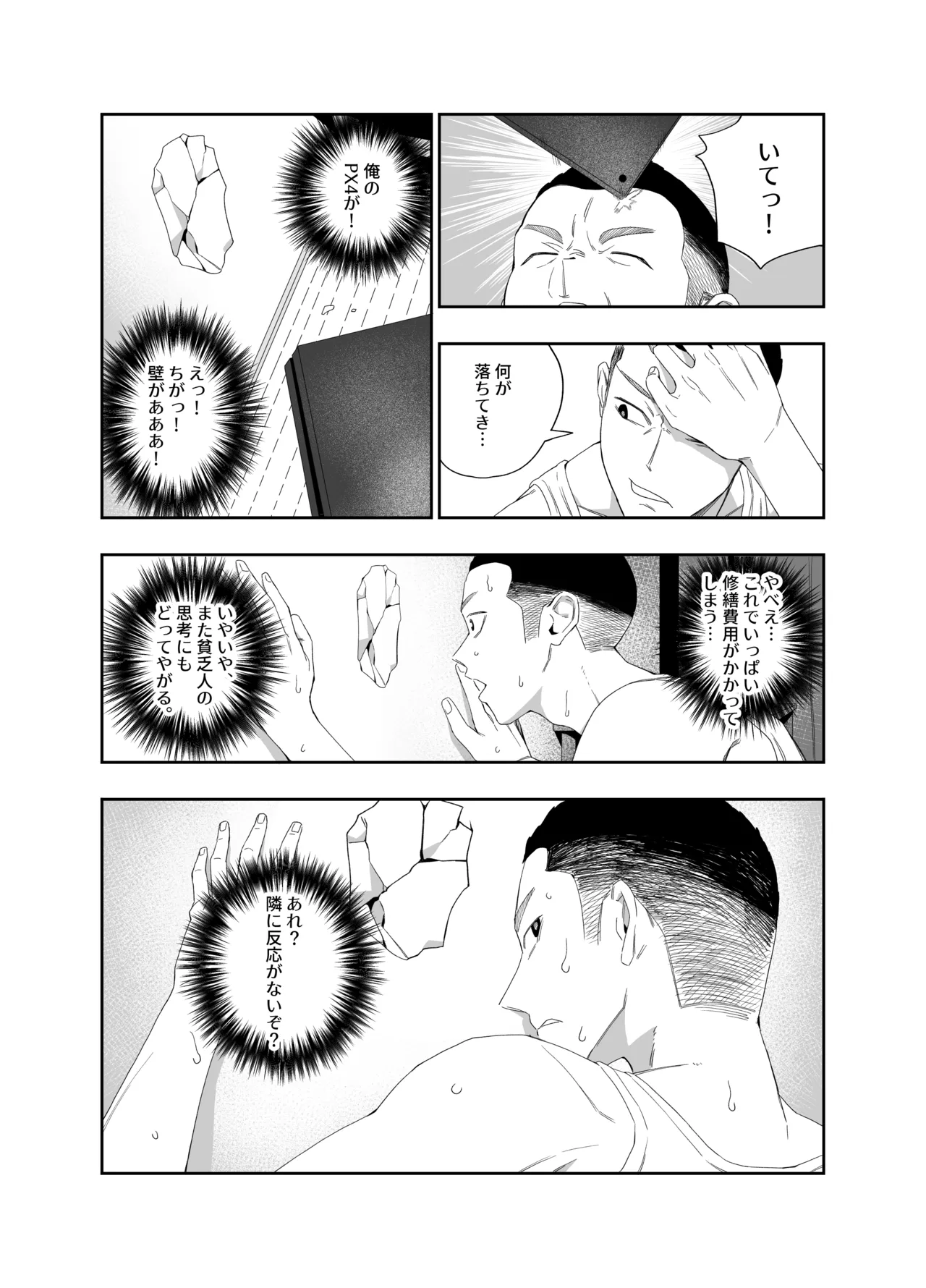 壁穴の向こうの女 Page.6
