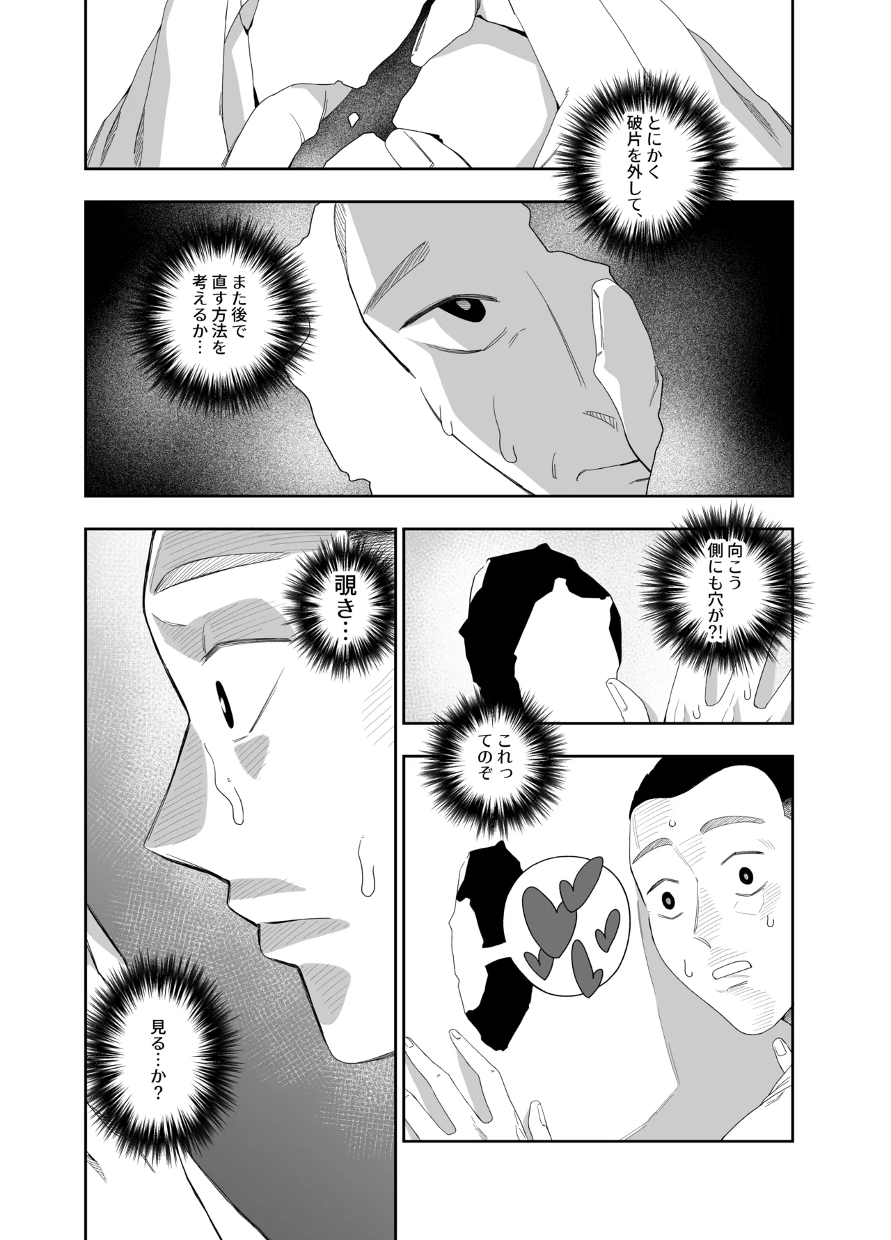 壁穴の向こうの女 Page.7
