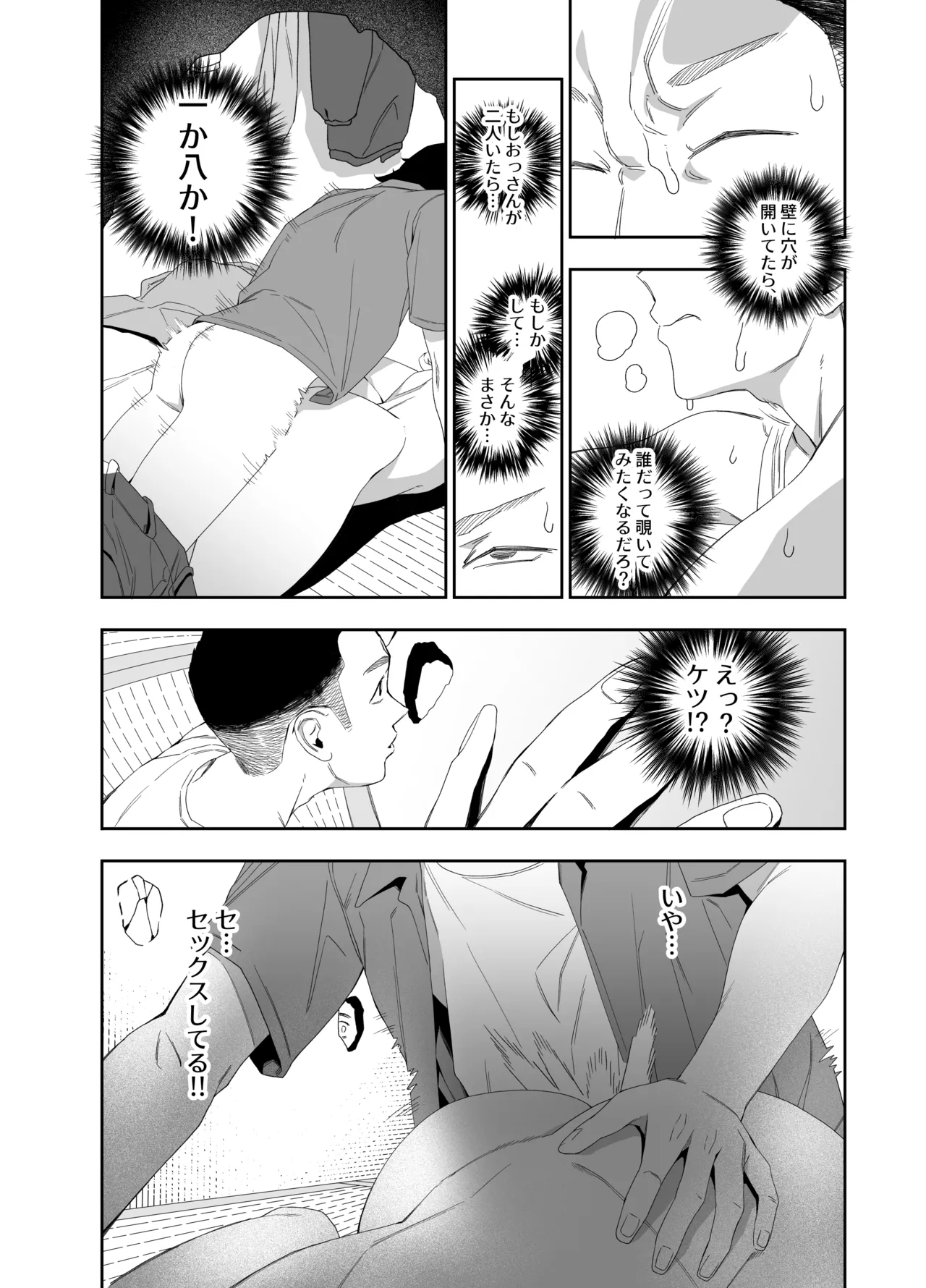 壁穴の向こうの女 Page.8