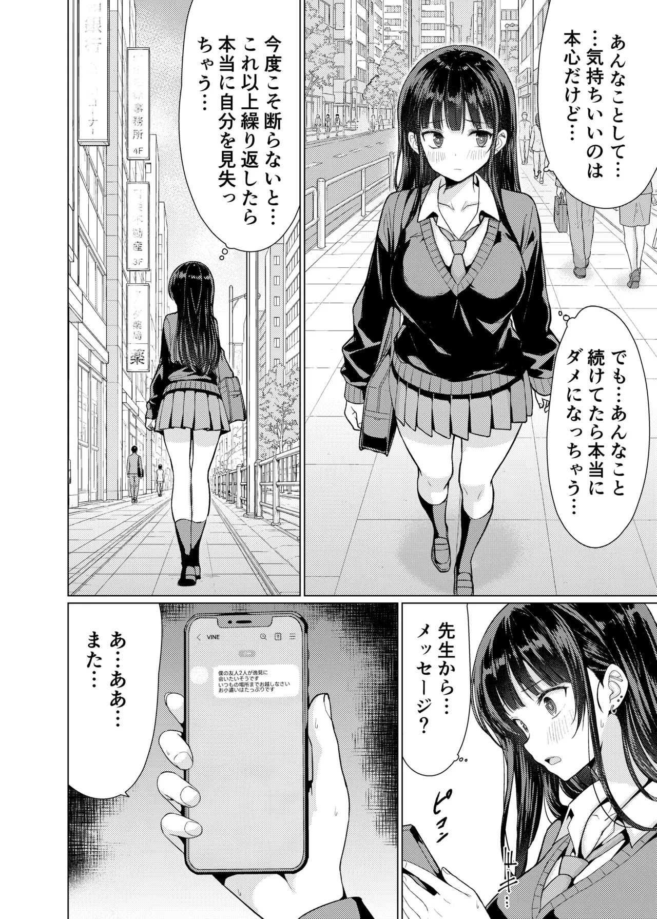 鬼畜教師は教え子を食い尽くす Page.14