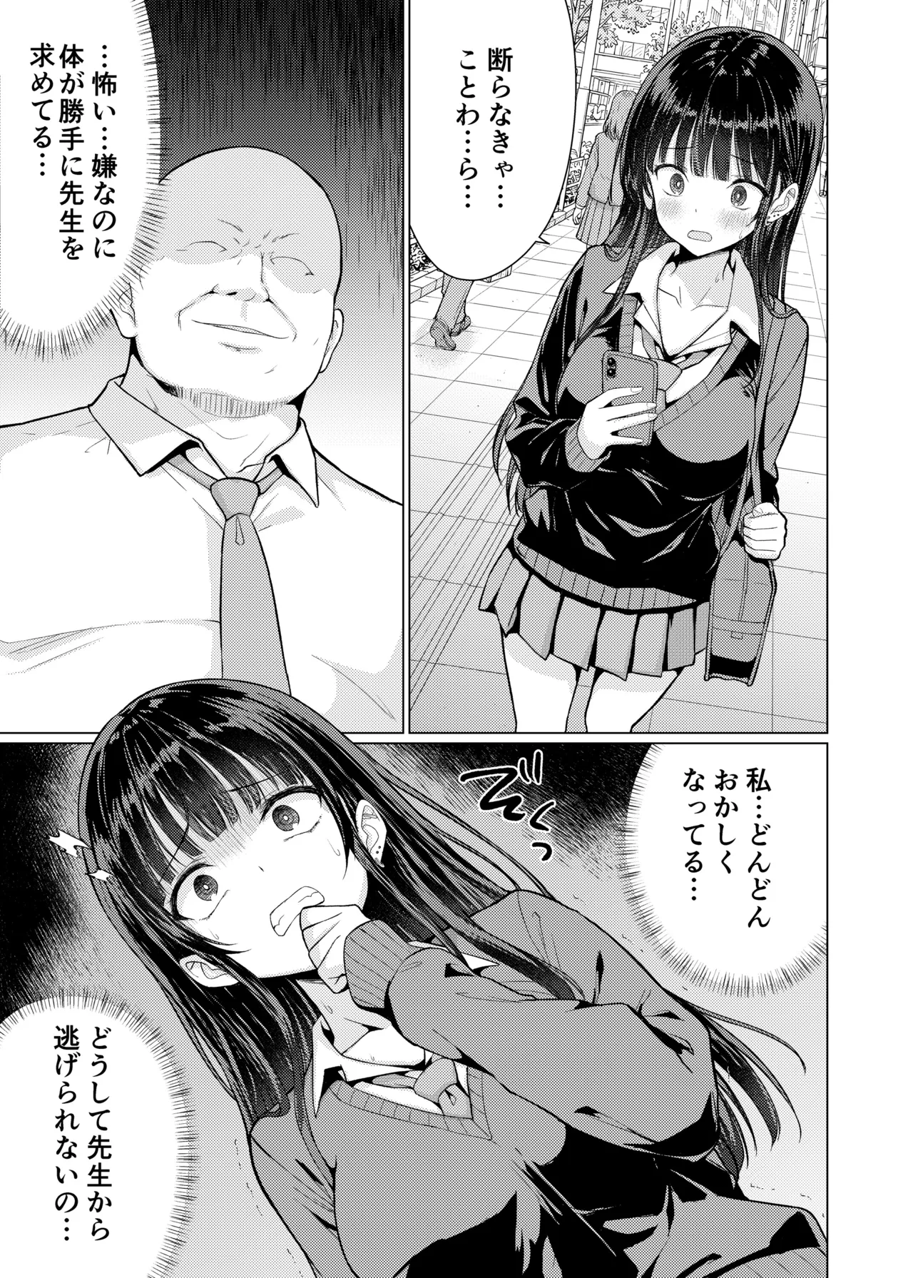 鬼畜教師は教え子を食い尽くす Page.15