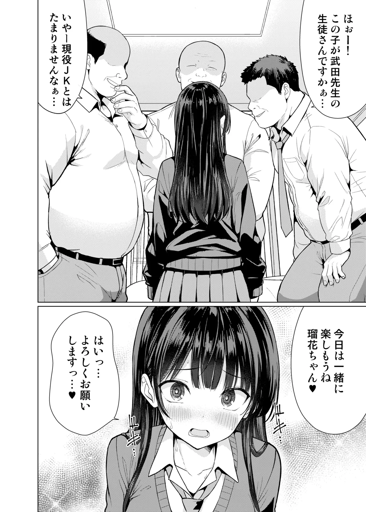 鬼畜教師は教え子を食い尽くす Page.16