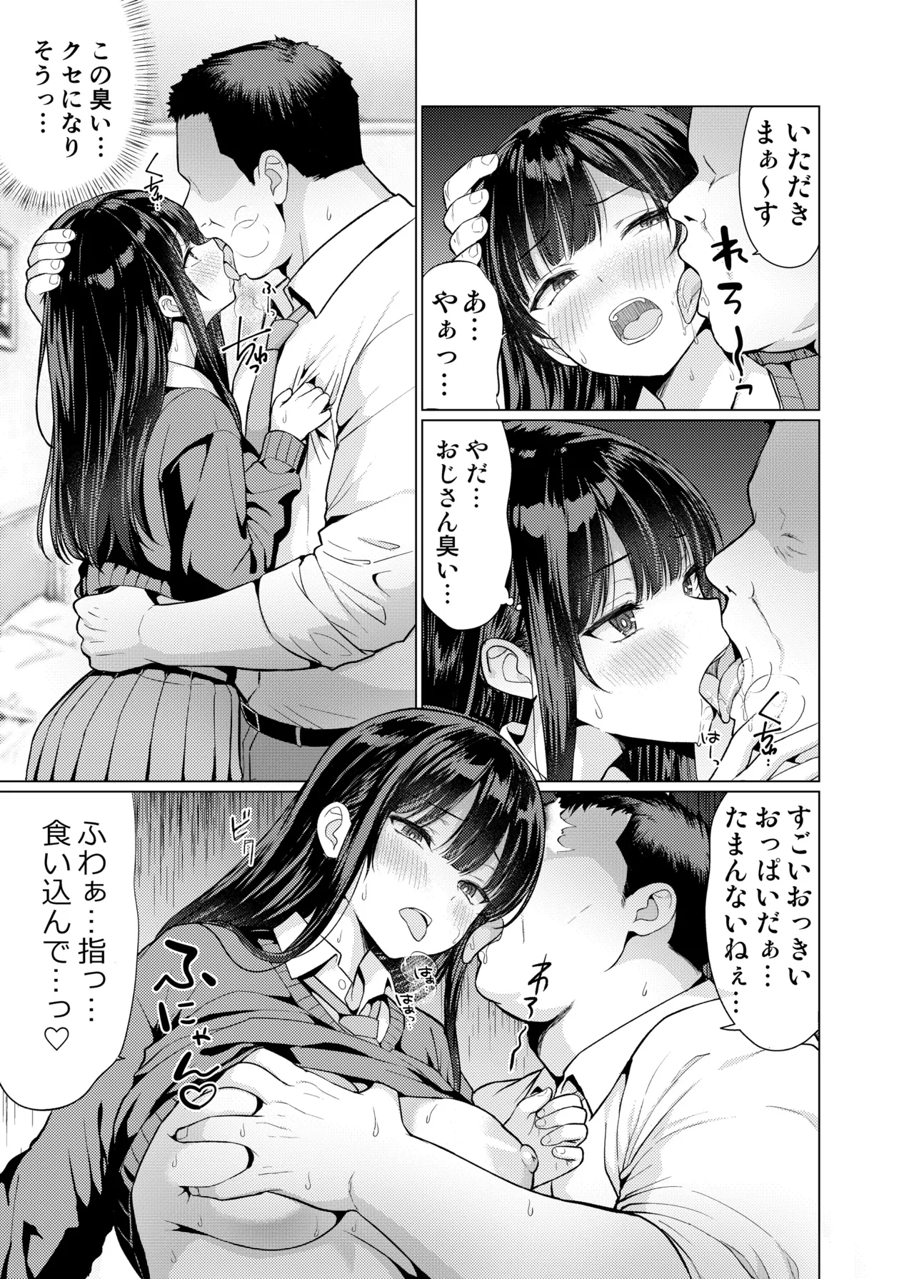 鬼畜教師は教え子を食い尽くす Page.17