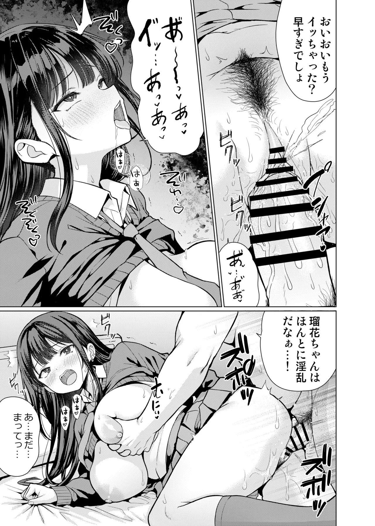鬼畜教師は教え子を食い尽くす Page.25