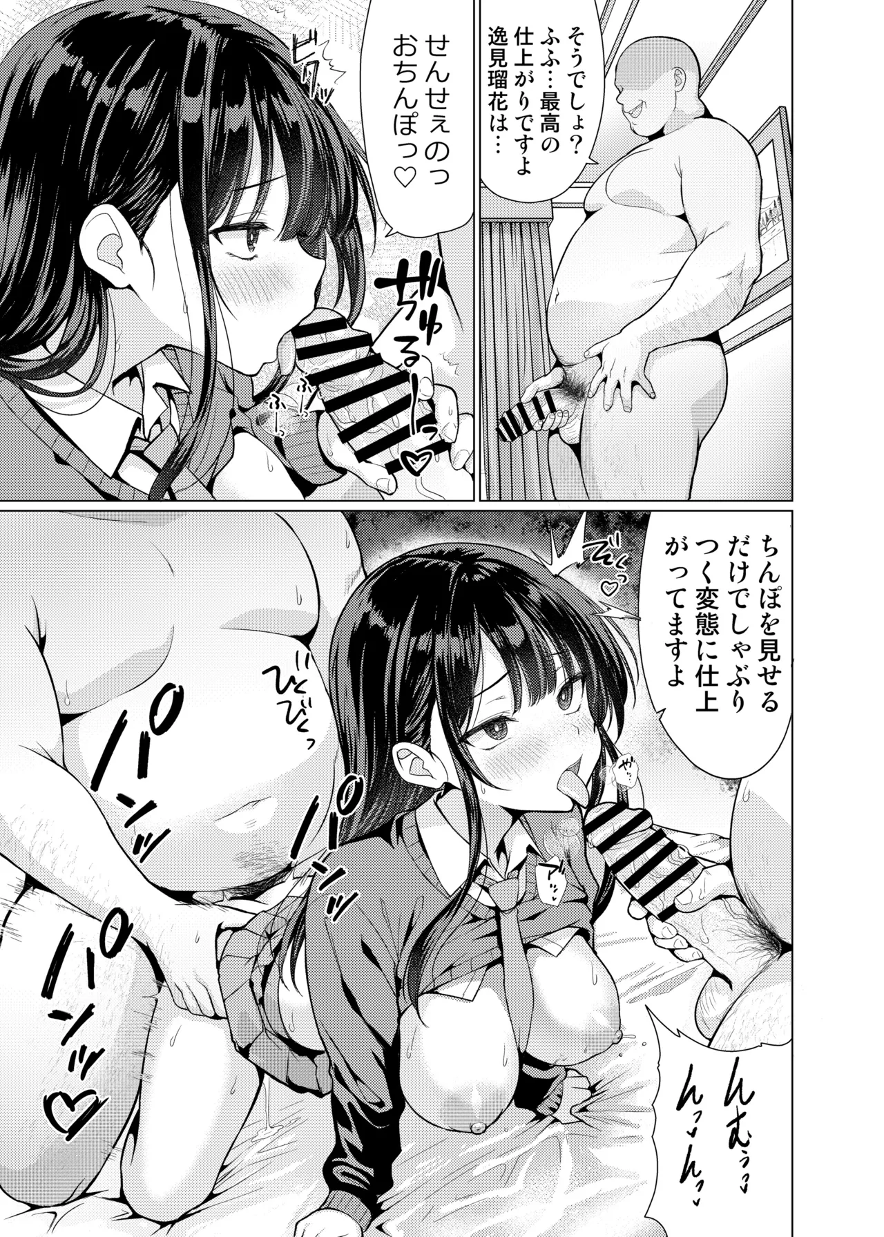 鬼畜教師は教え子を食い尽くす Page.29