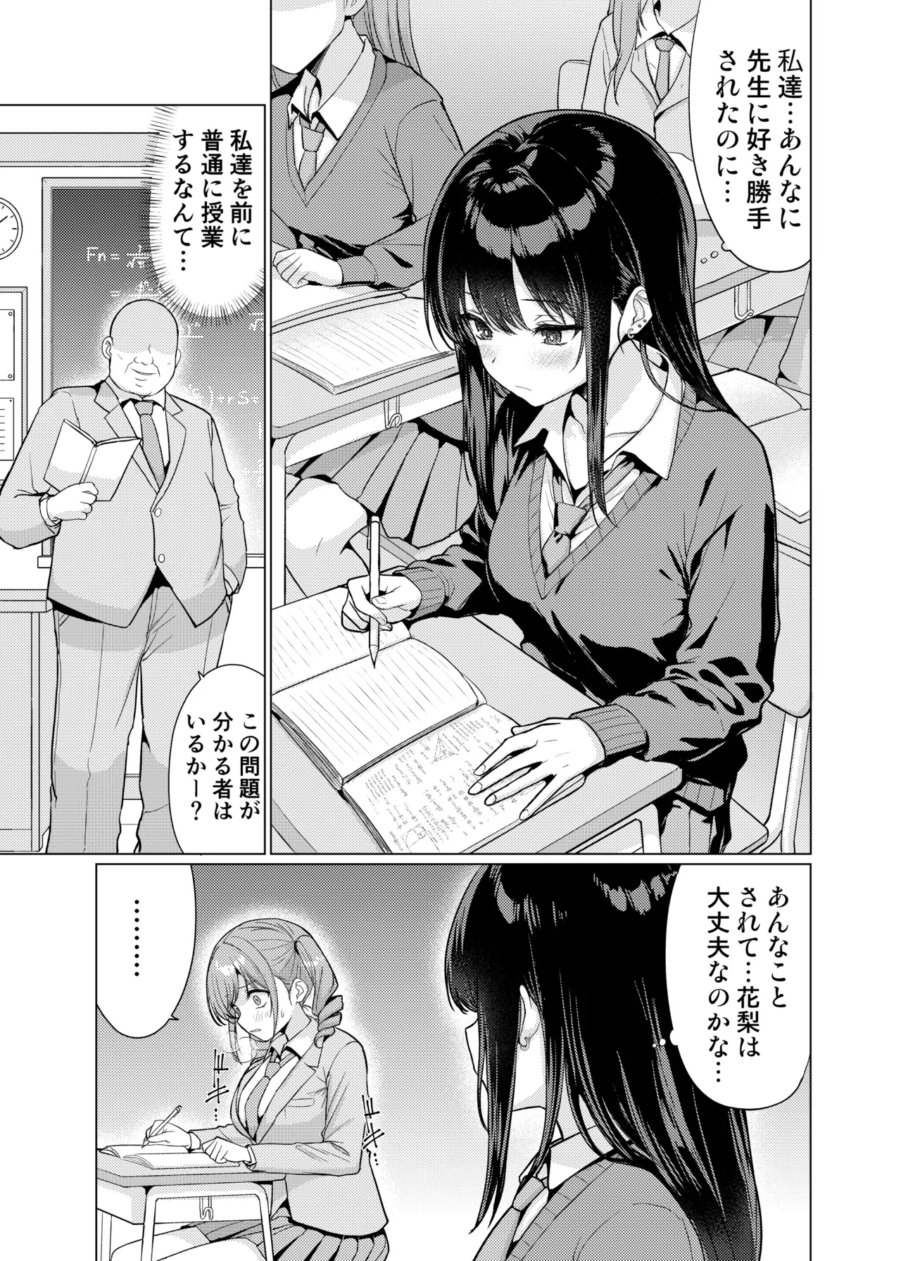 鬼畜教師は教え子を食い尽くす Page.3