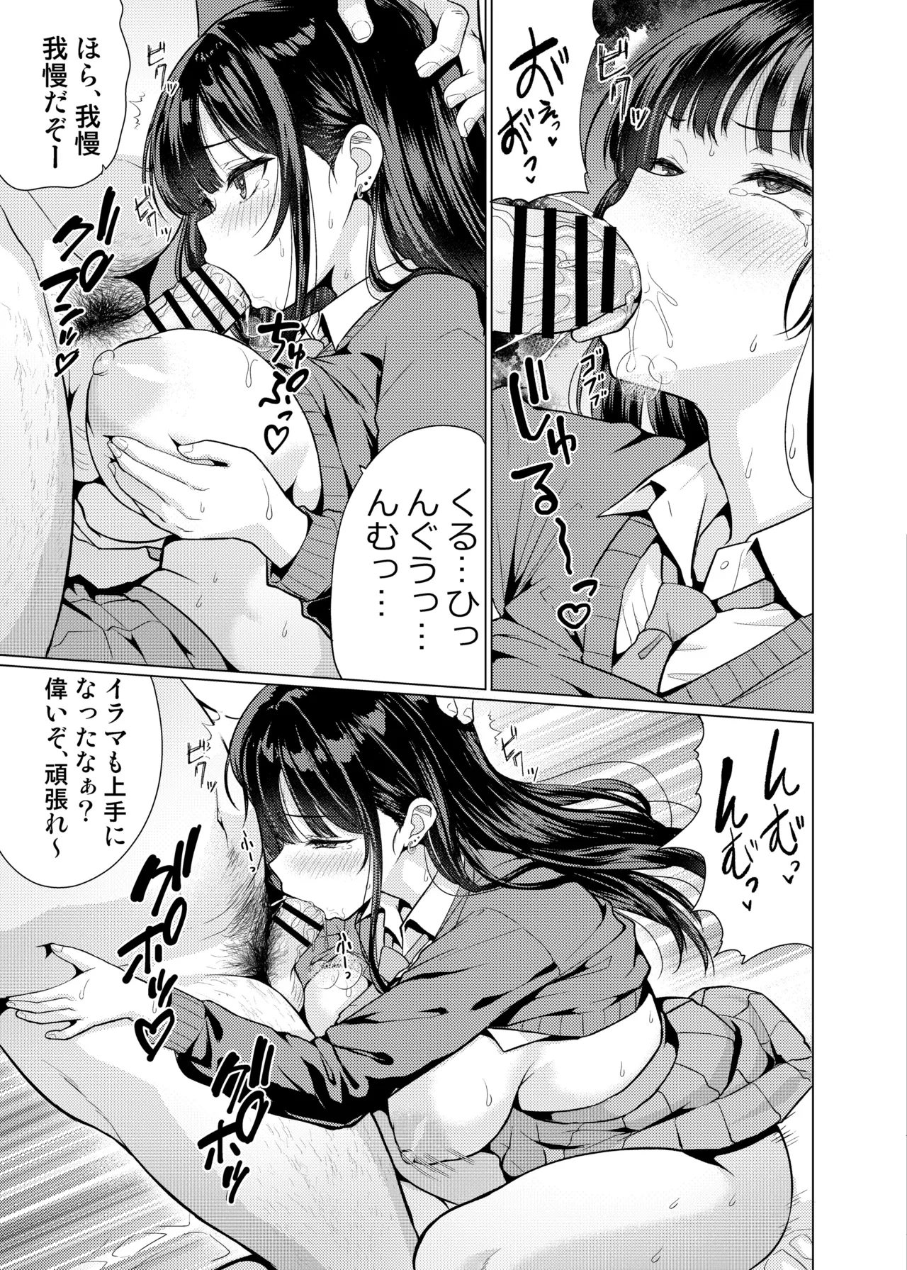 鬼畜教師は教え子を食い尽くす Page.33