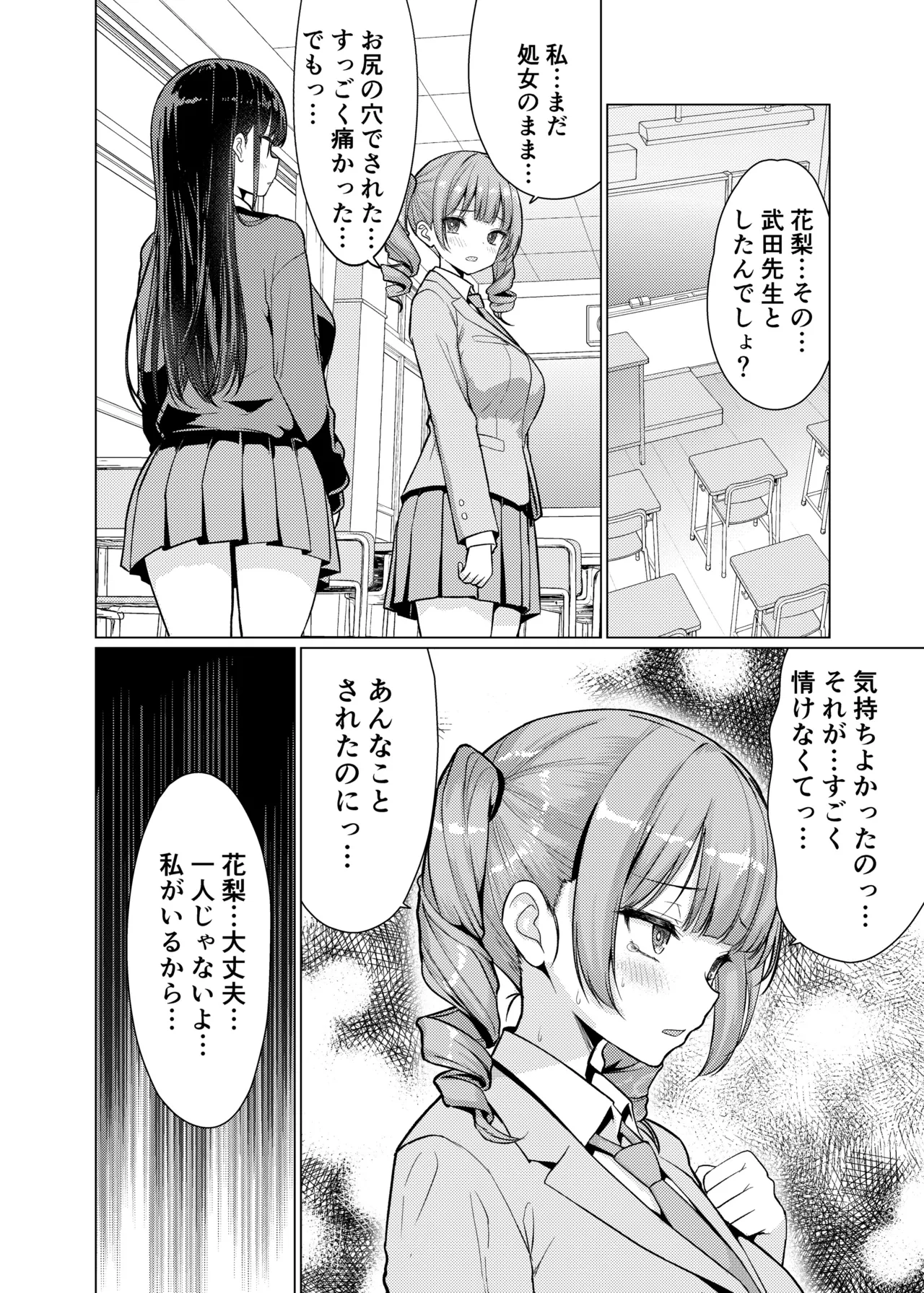 鬼畜教師は教え子を食い尽くす Page.4