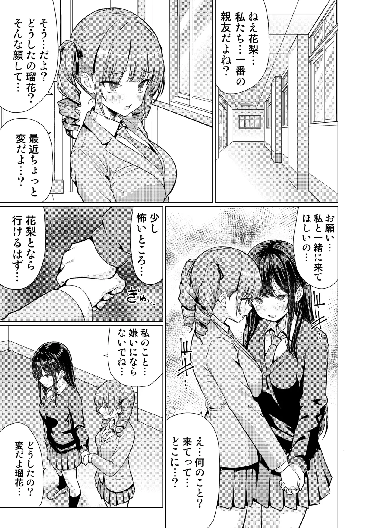 鬼畜教師は教え子を食い尽くす Page.47