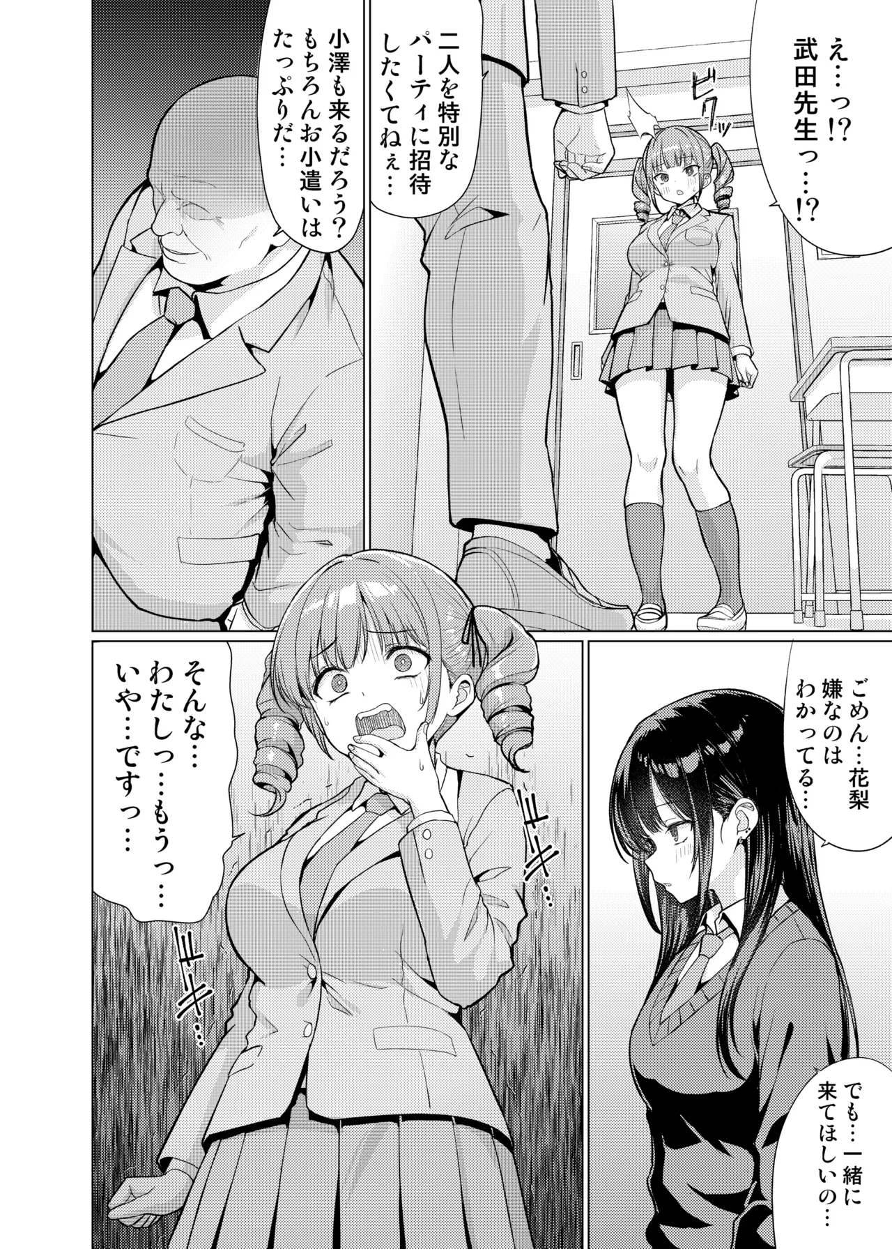 鬼畜教師は教え子を食い尽くす Page.48