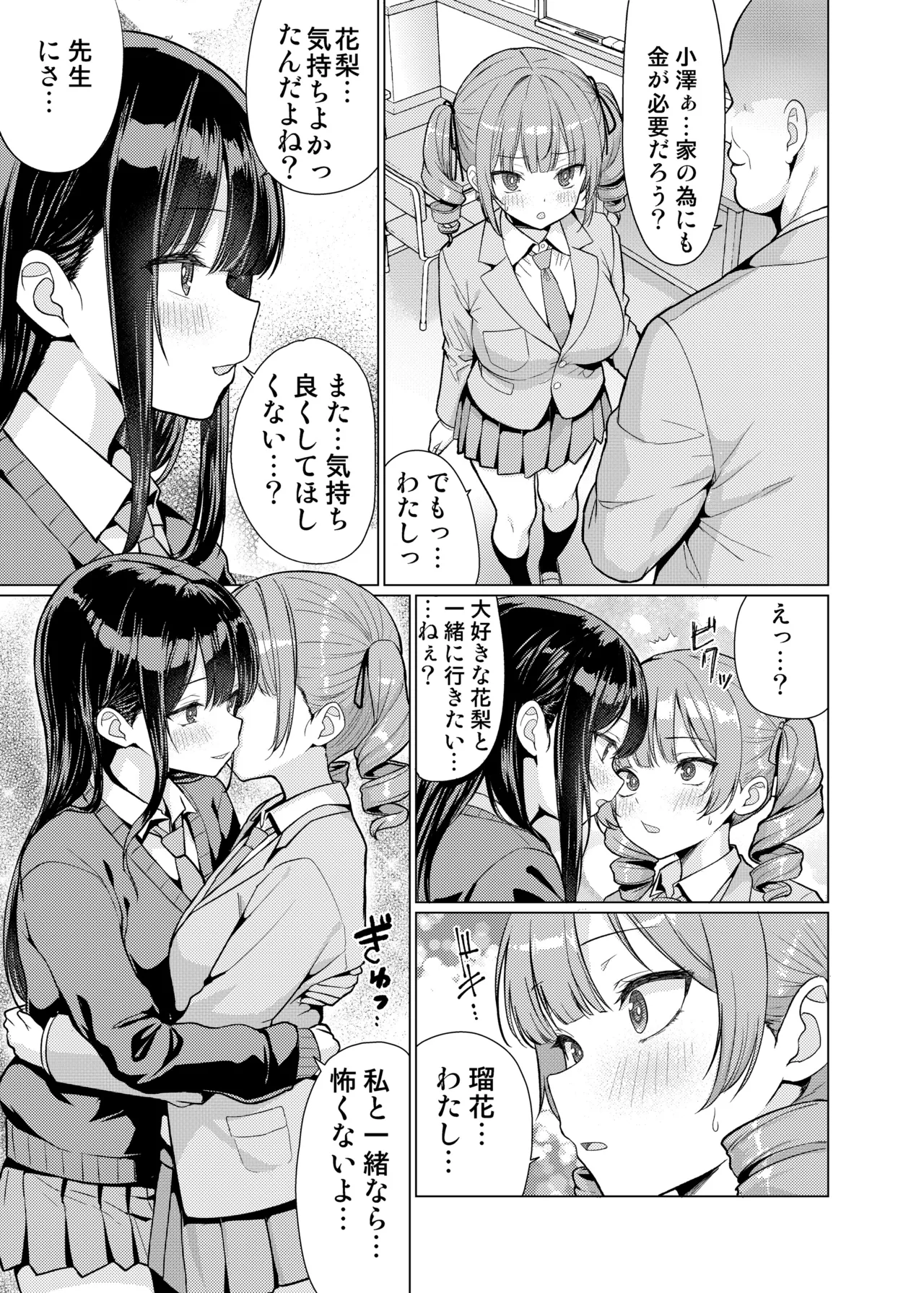 鬼畜教師は教え子を食い尽くす Page.49