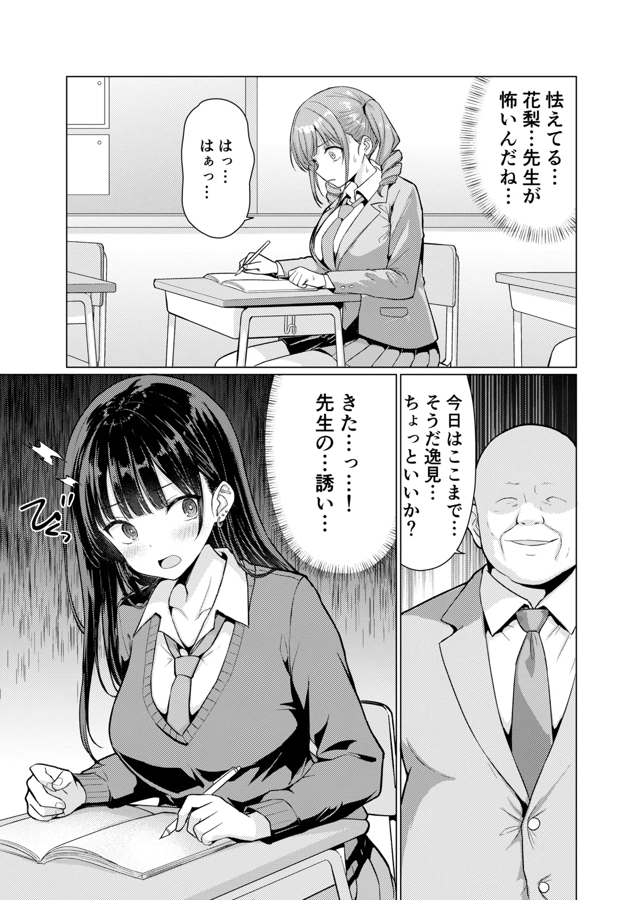 鬼畜教師は教え子を食い尽くす Page.5