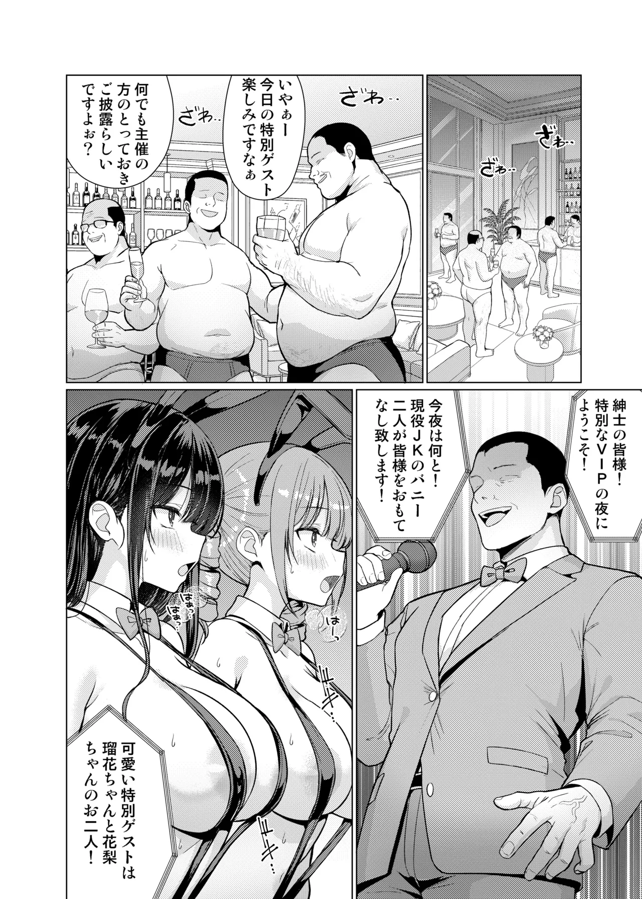 鬼畜教師は教え子を食い尽くす Page.50