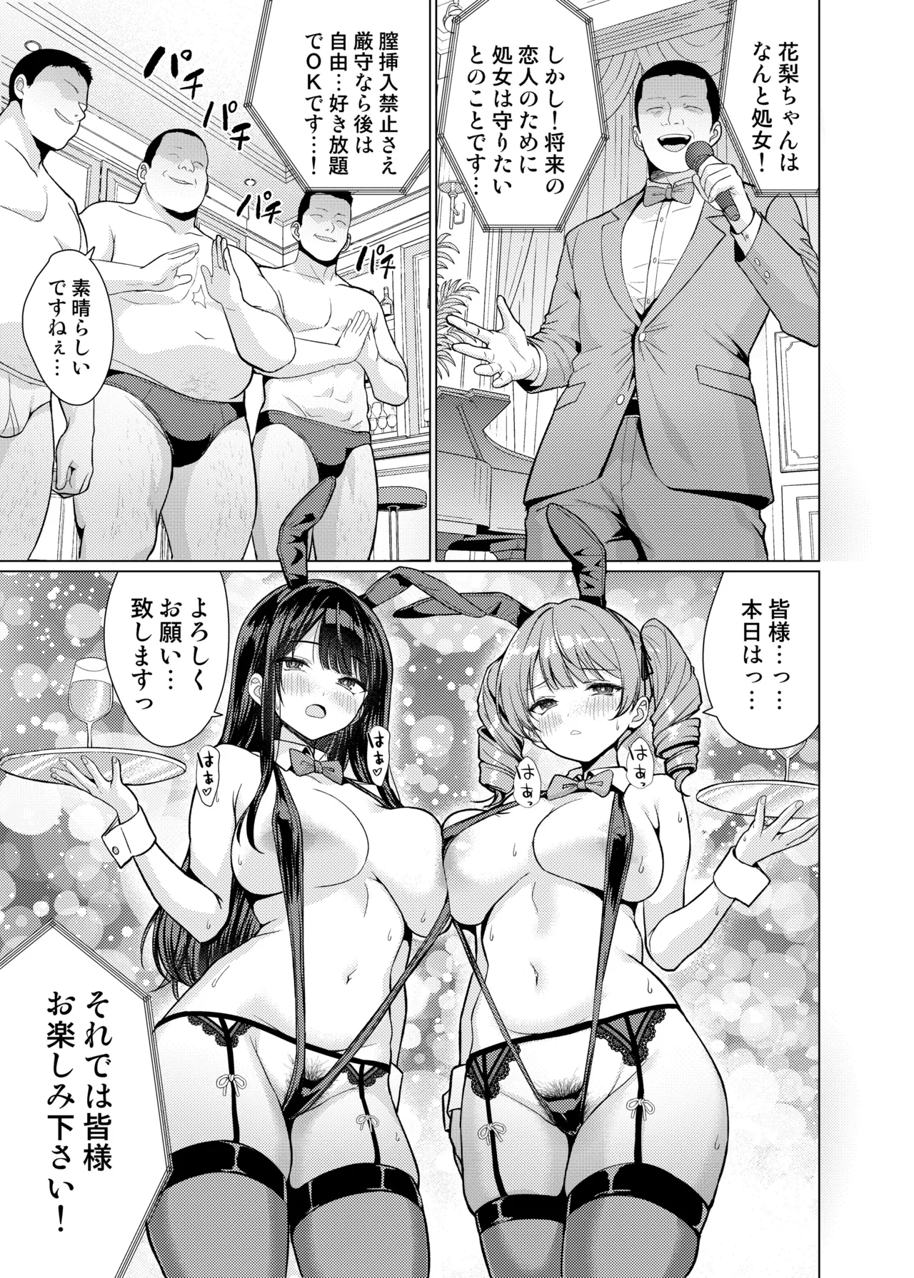 鬼畜教師は教え子を食い尽くす Page.51