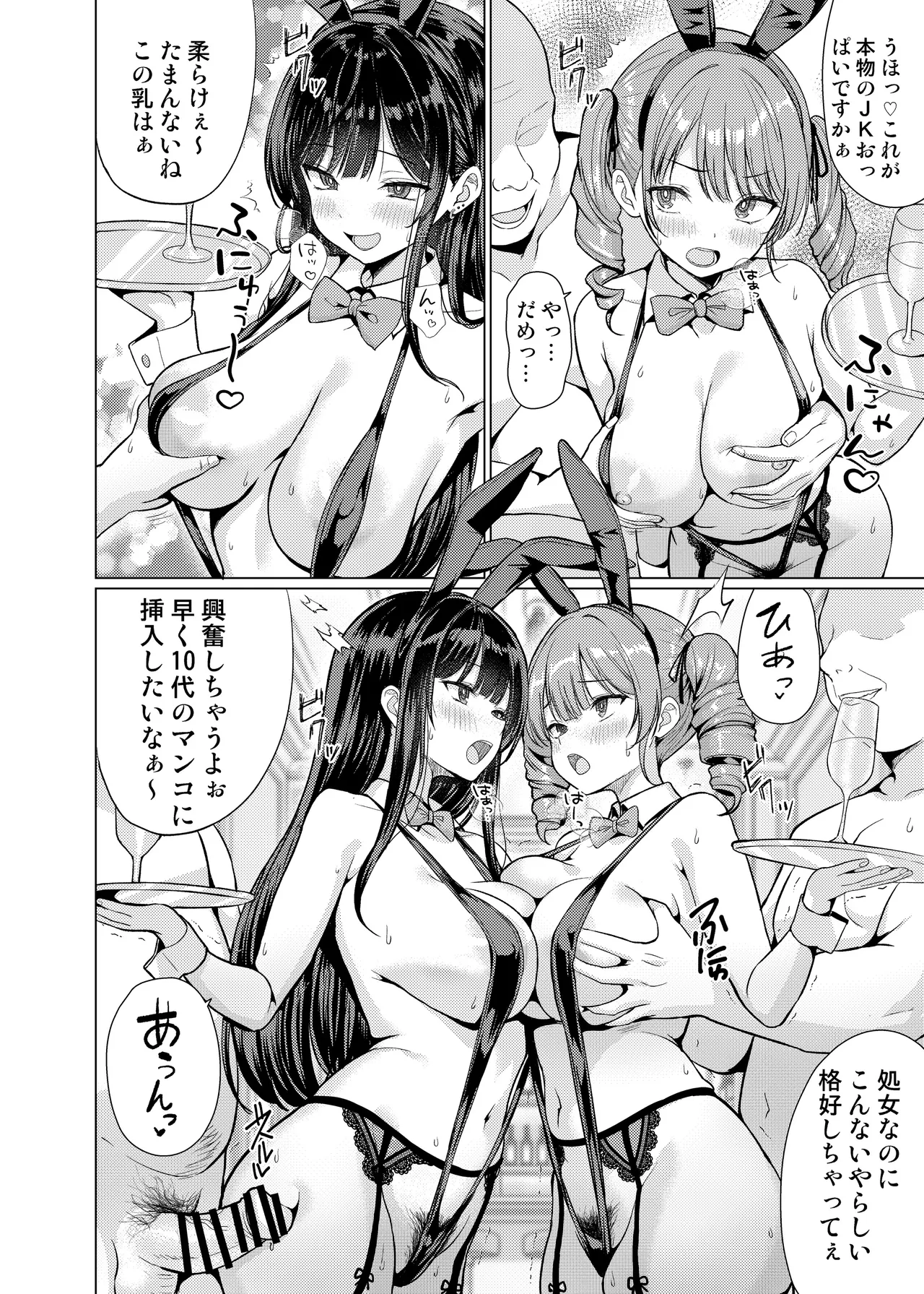 鬼畜教師は教え子を食い尽くす Page.52