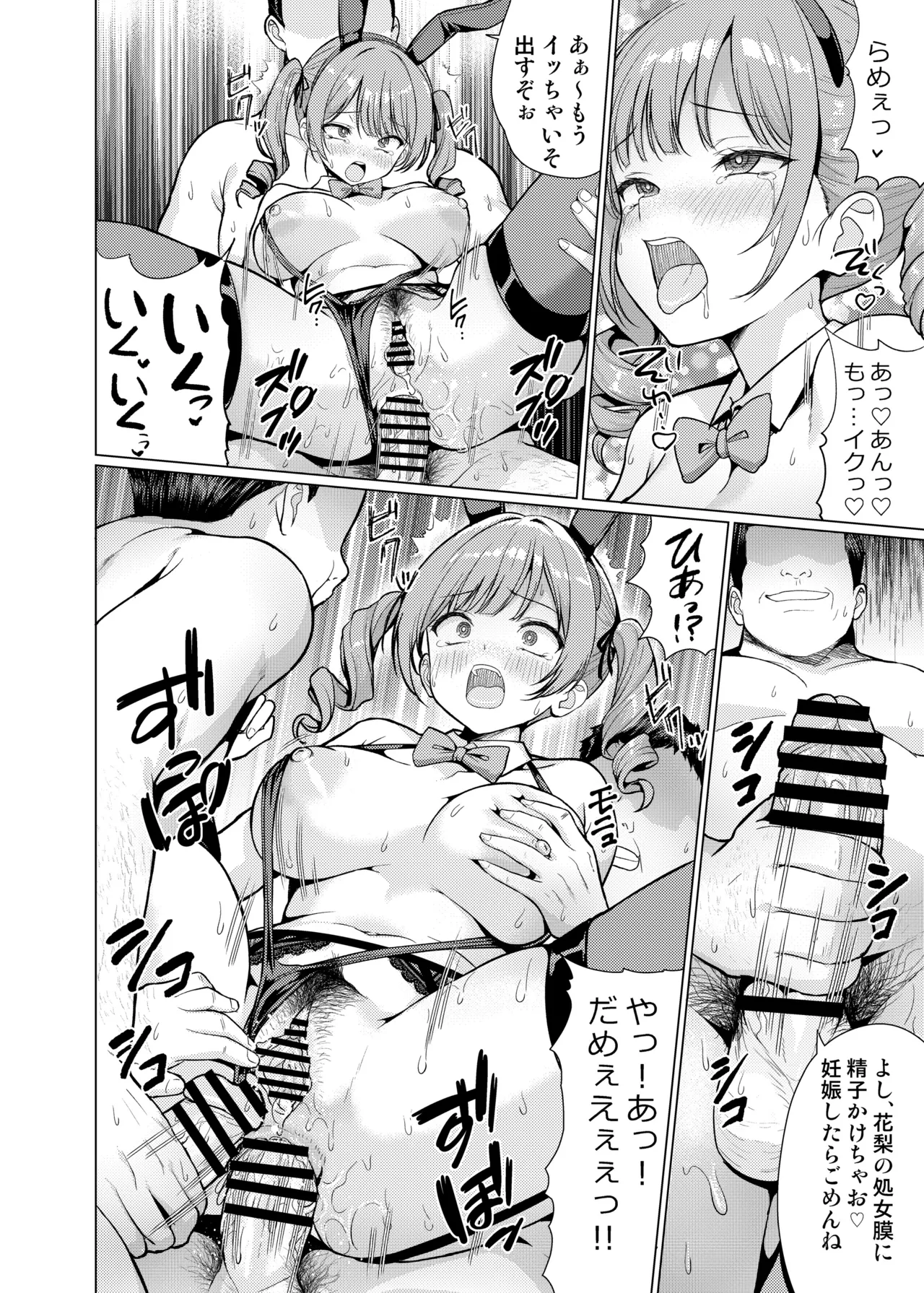 鬼畜教師は教え子を食い尽くす Page.58