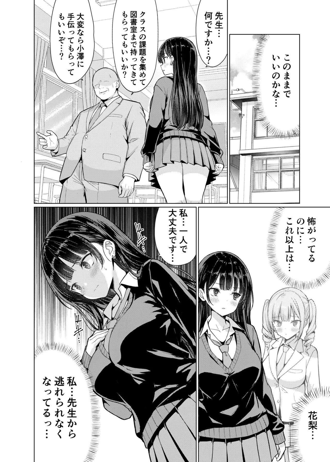鬼畜教師は教え子を食い尽くす Page.6