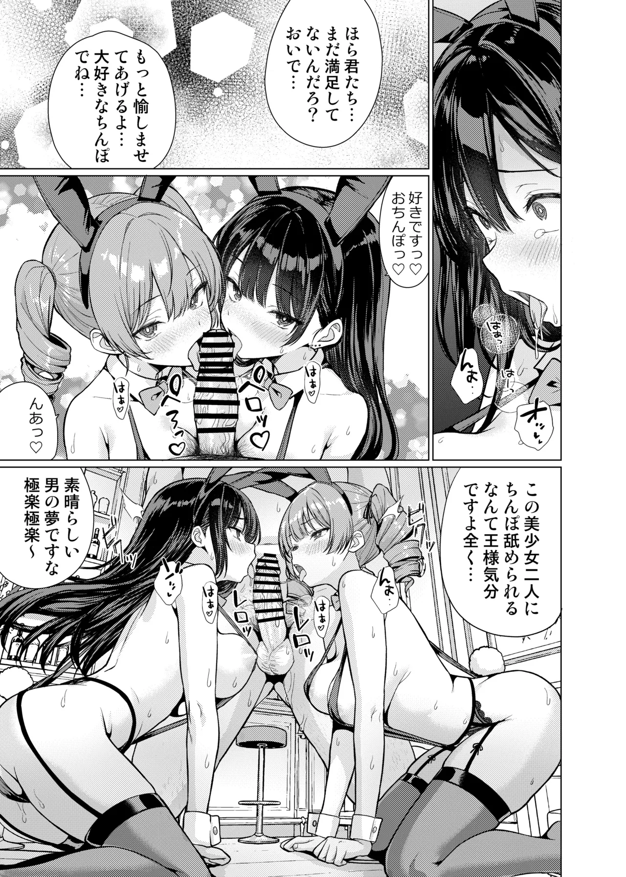 鬼畜教師は教え子を食い尽くす Page.67
