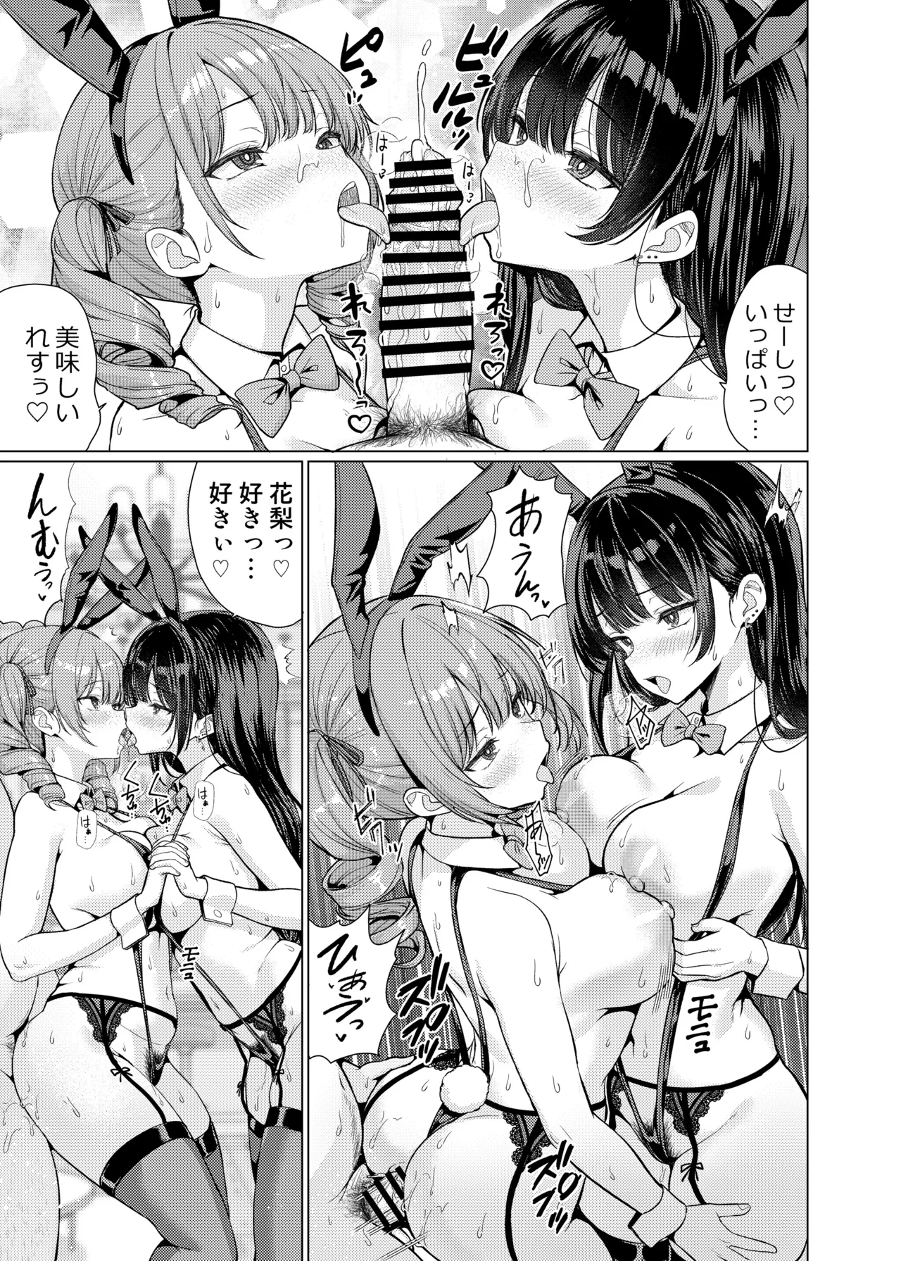 鬼畜教師は教え子を食い尽くす Page.69