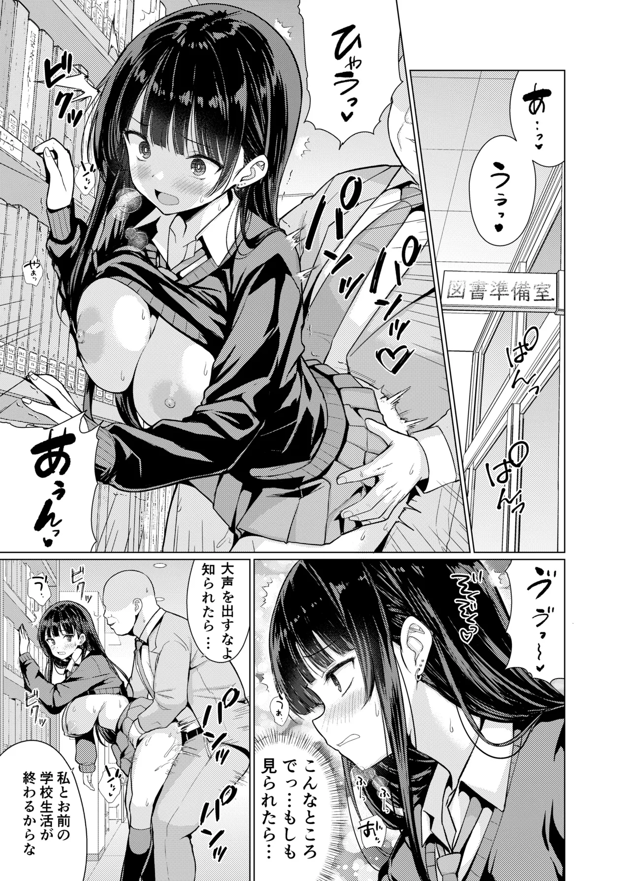 鬼畜教師は教え子を食い尽くす Page.7