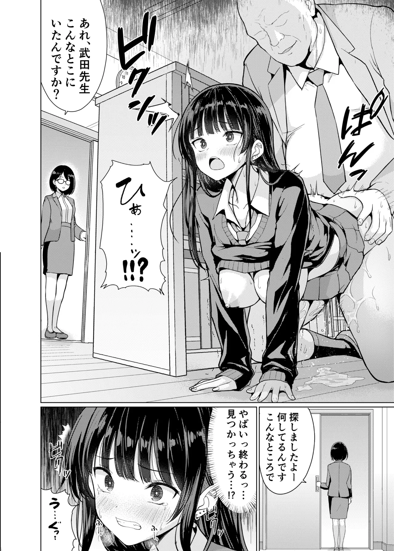 鬼畜教師は教え子を食い尽くす Page.8