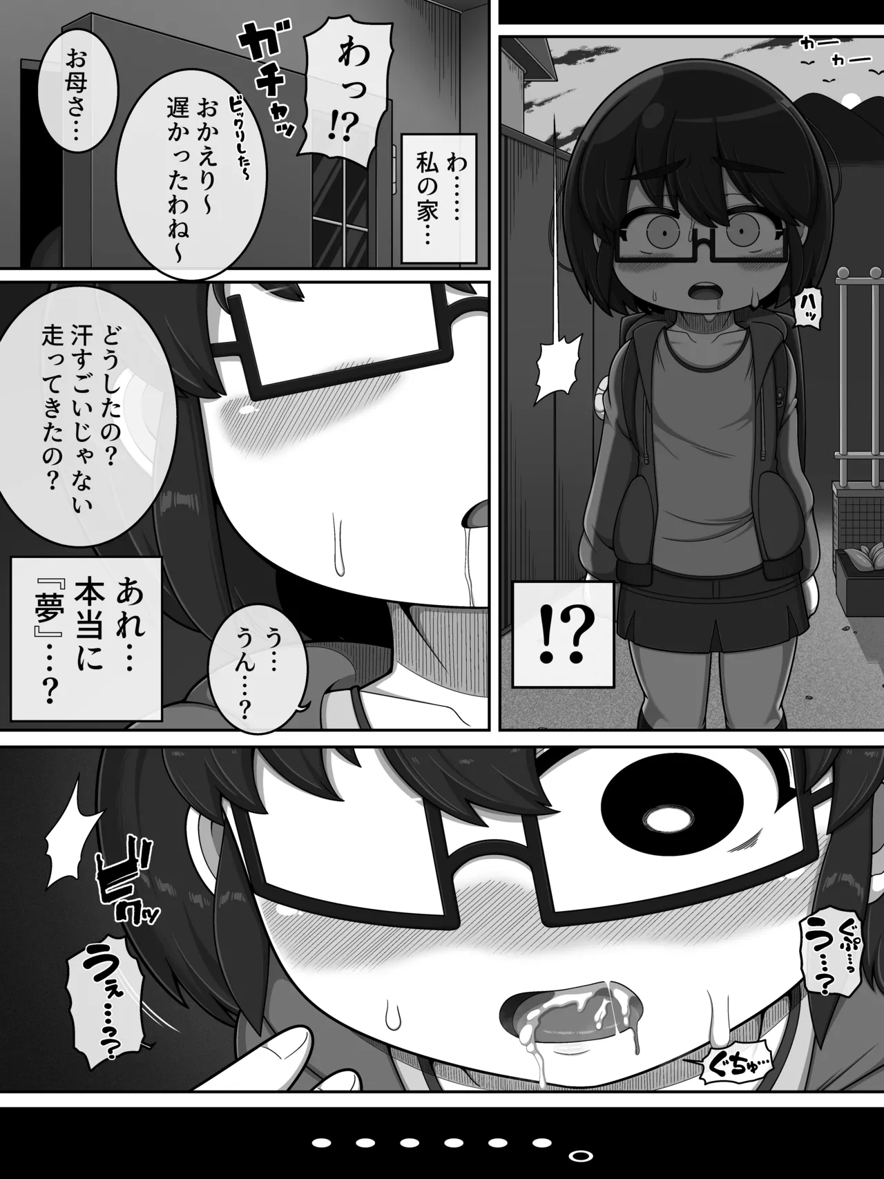 『猿夢』の噂（FANZA版） Page.10