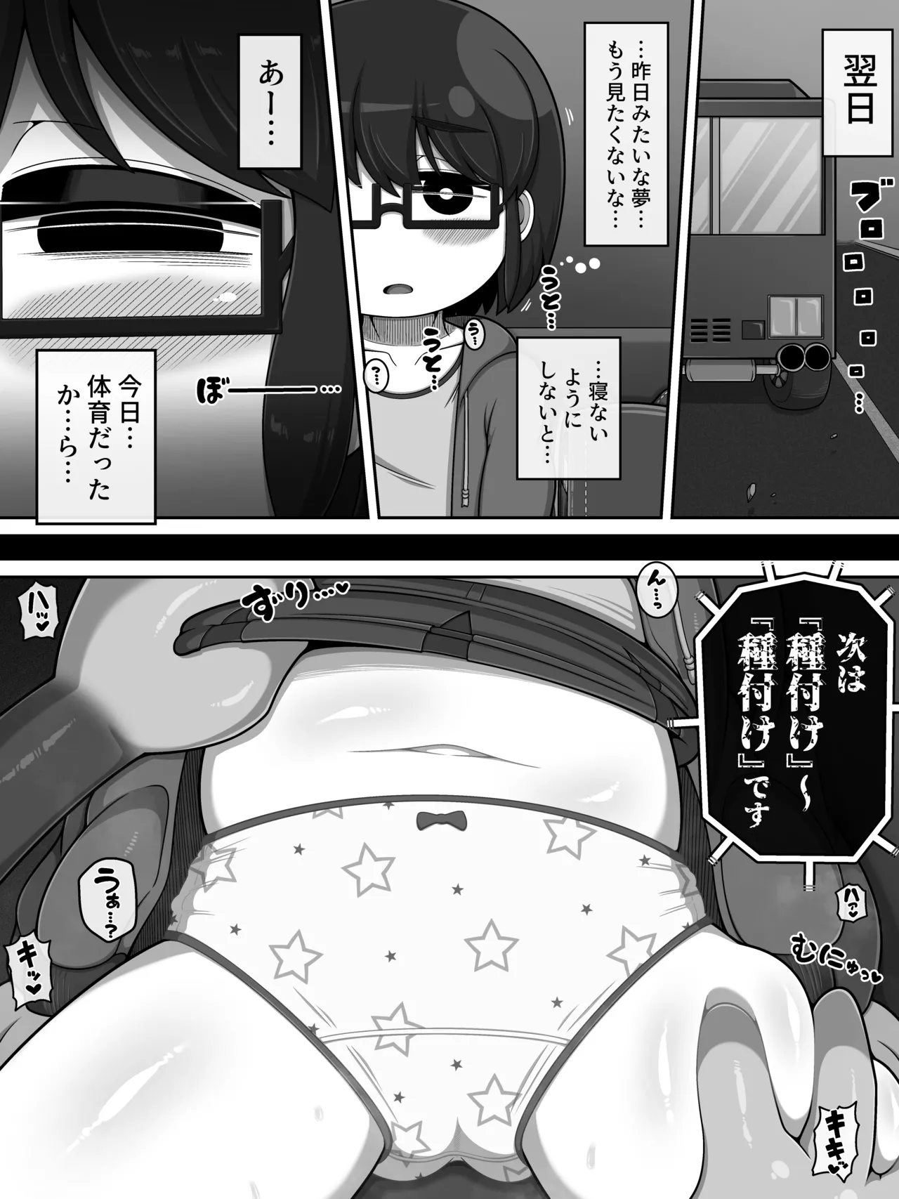 『猿夢』の噂（FANZA版） Page.11