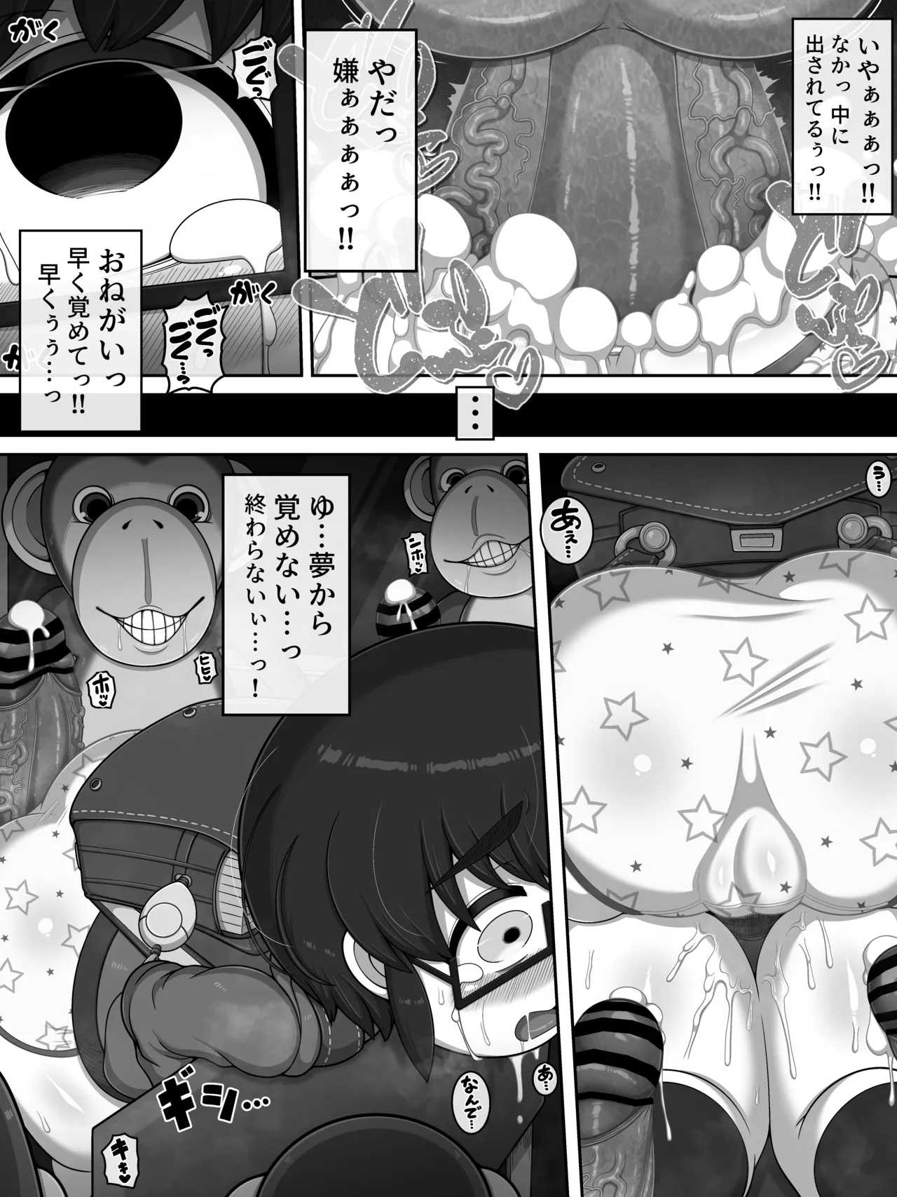 『猿夢』の噂（FANZA版） Page.17