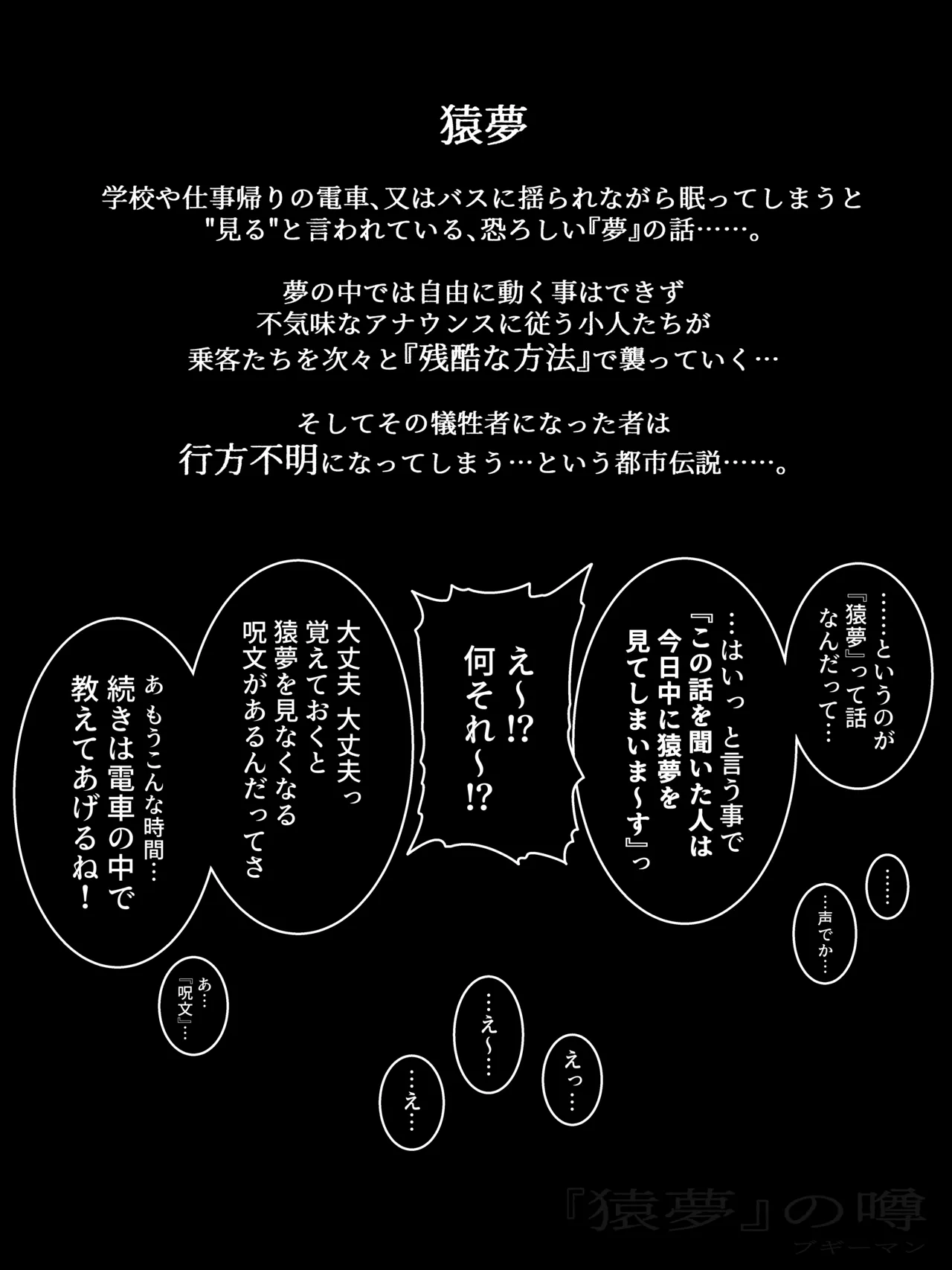 『猿夢』の噂（FANZA版） Page.2