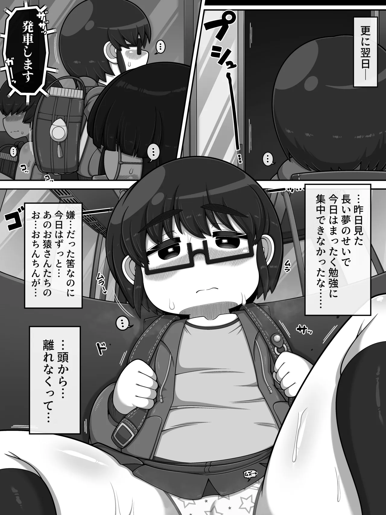 『猿夢』の噂（FANZA版） Page.23